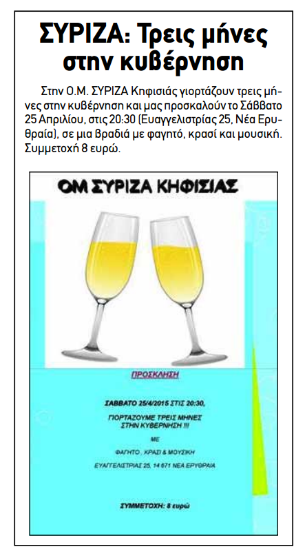 syriza_ekdilosi