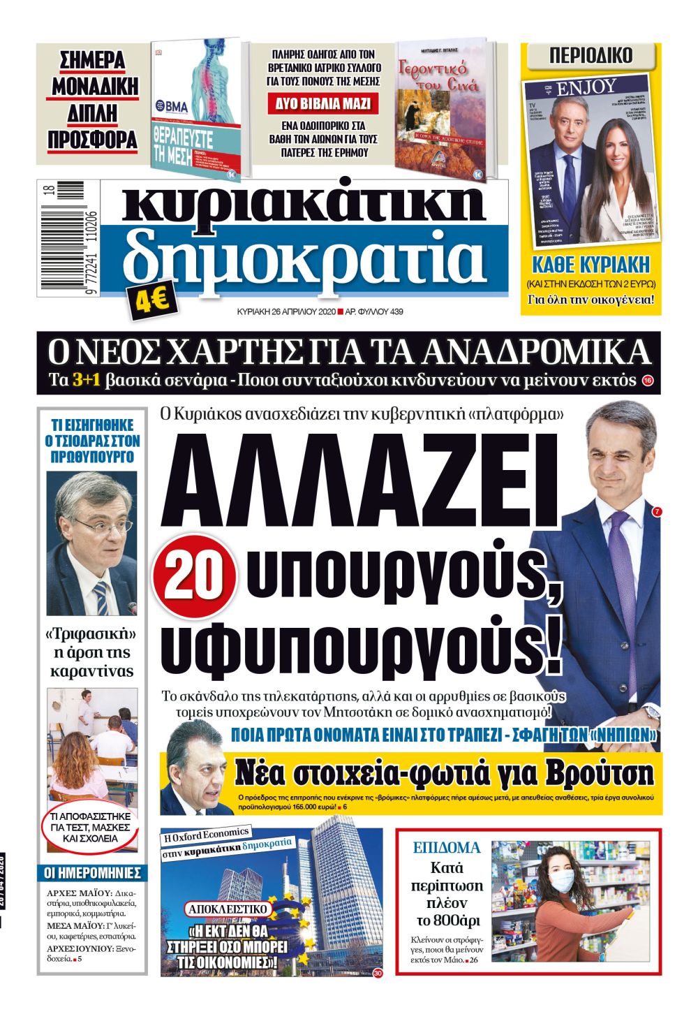 Κυριακή 26.04.2020