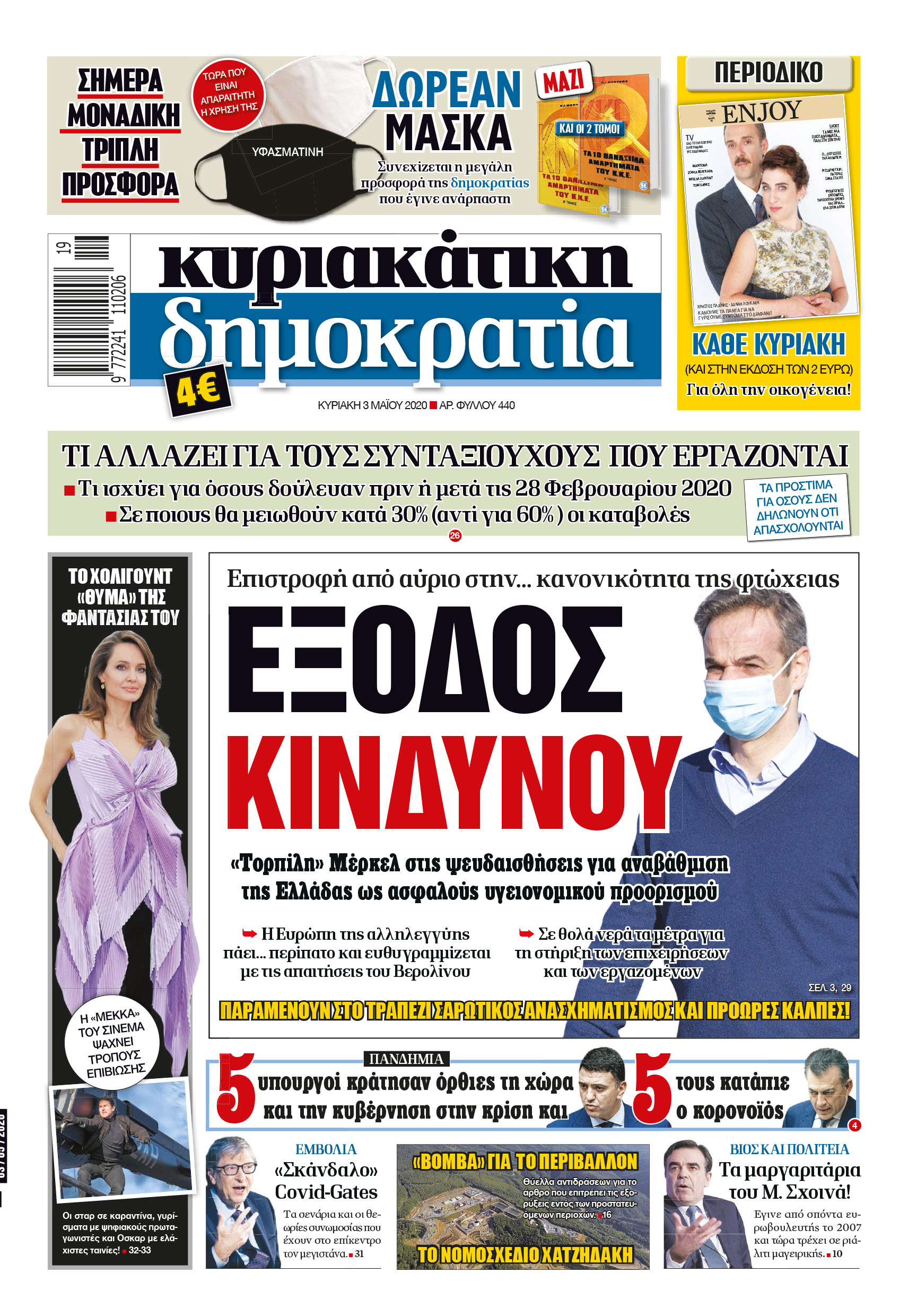 Κυριακή 03.05.2020