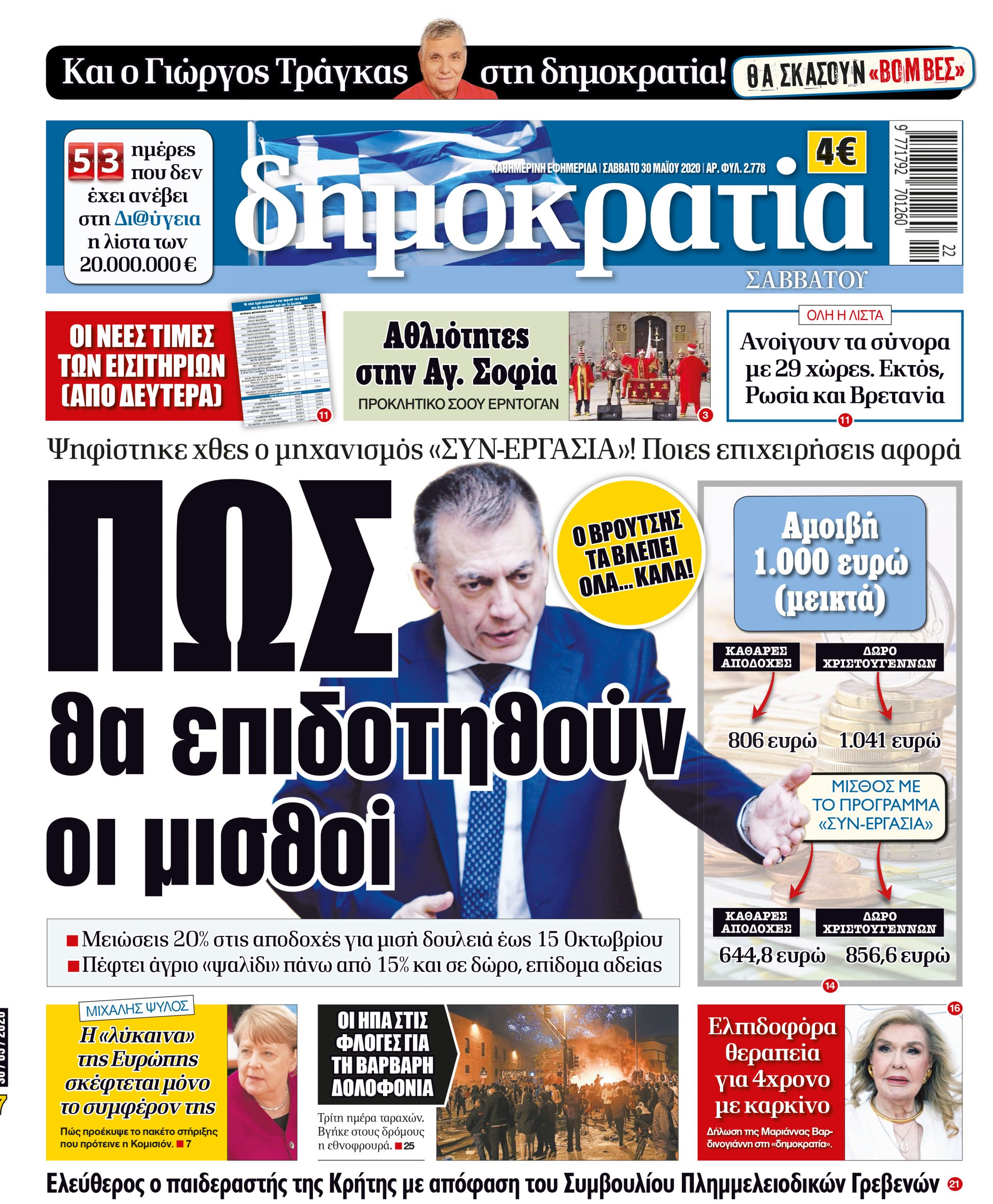 Σαββάτο 30.05.2020