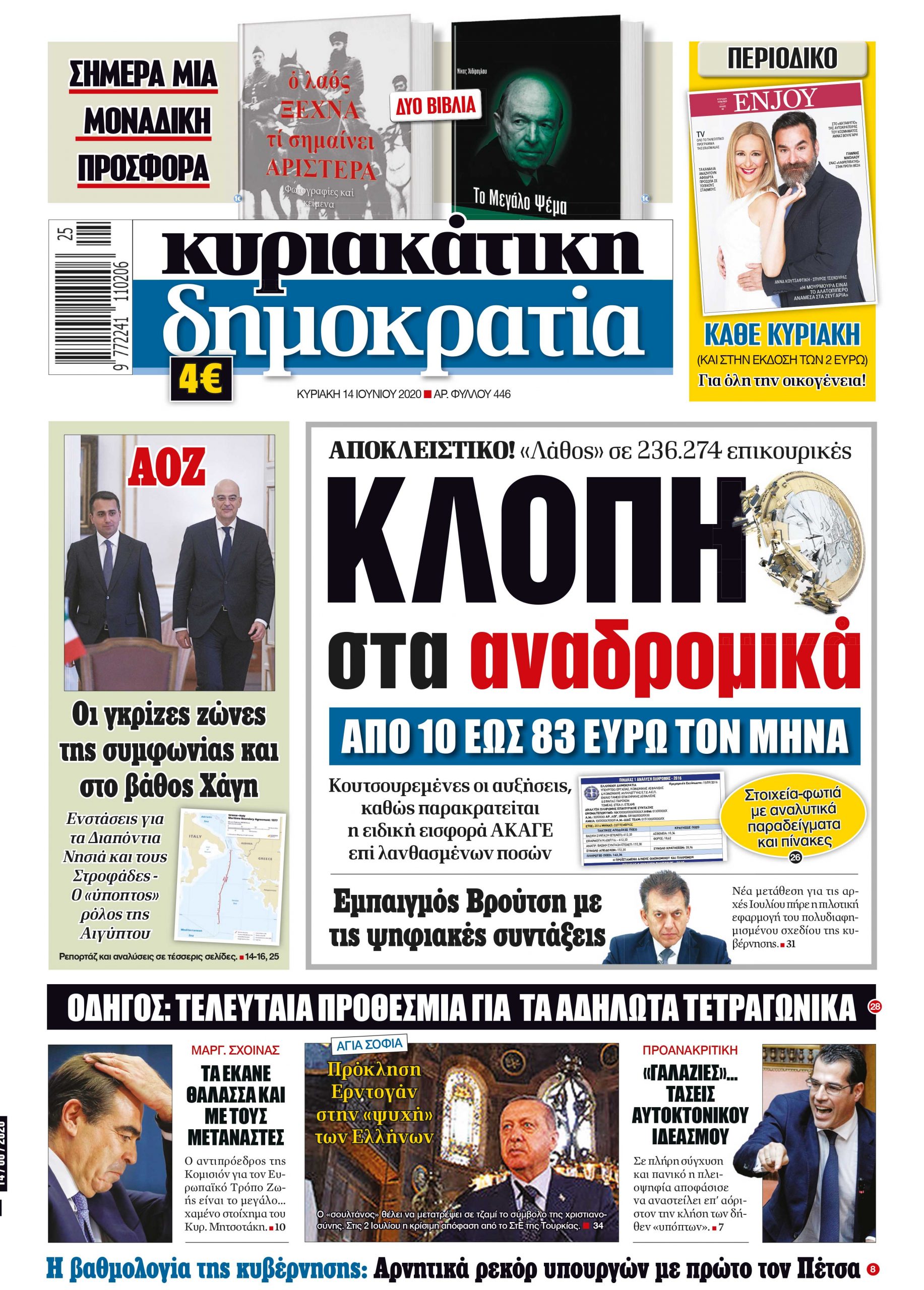 Κυριακή 14.06.2020