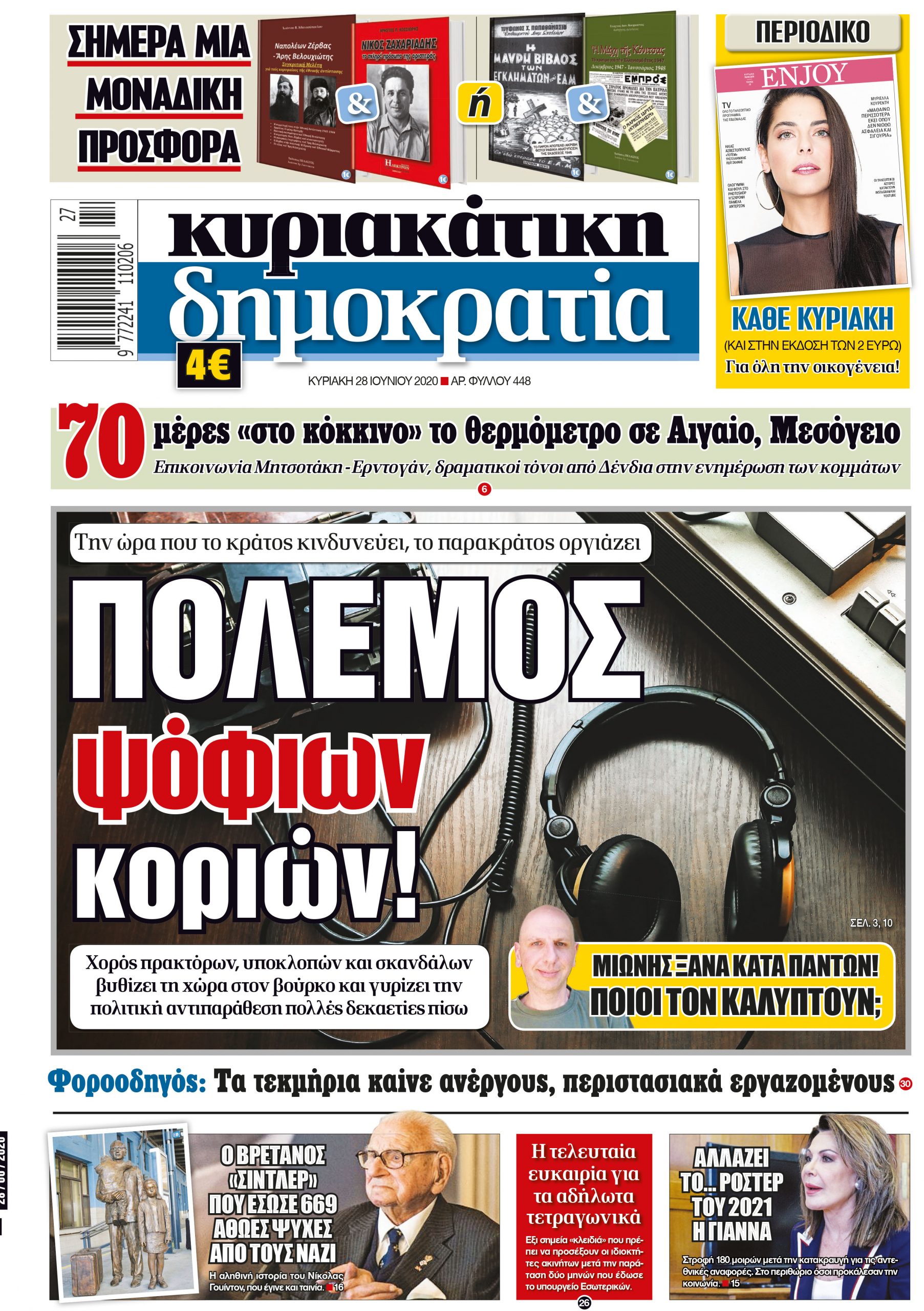 Κυριακή 28.06.2020