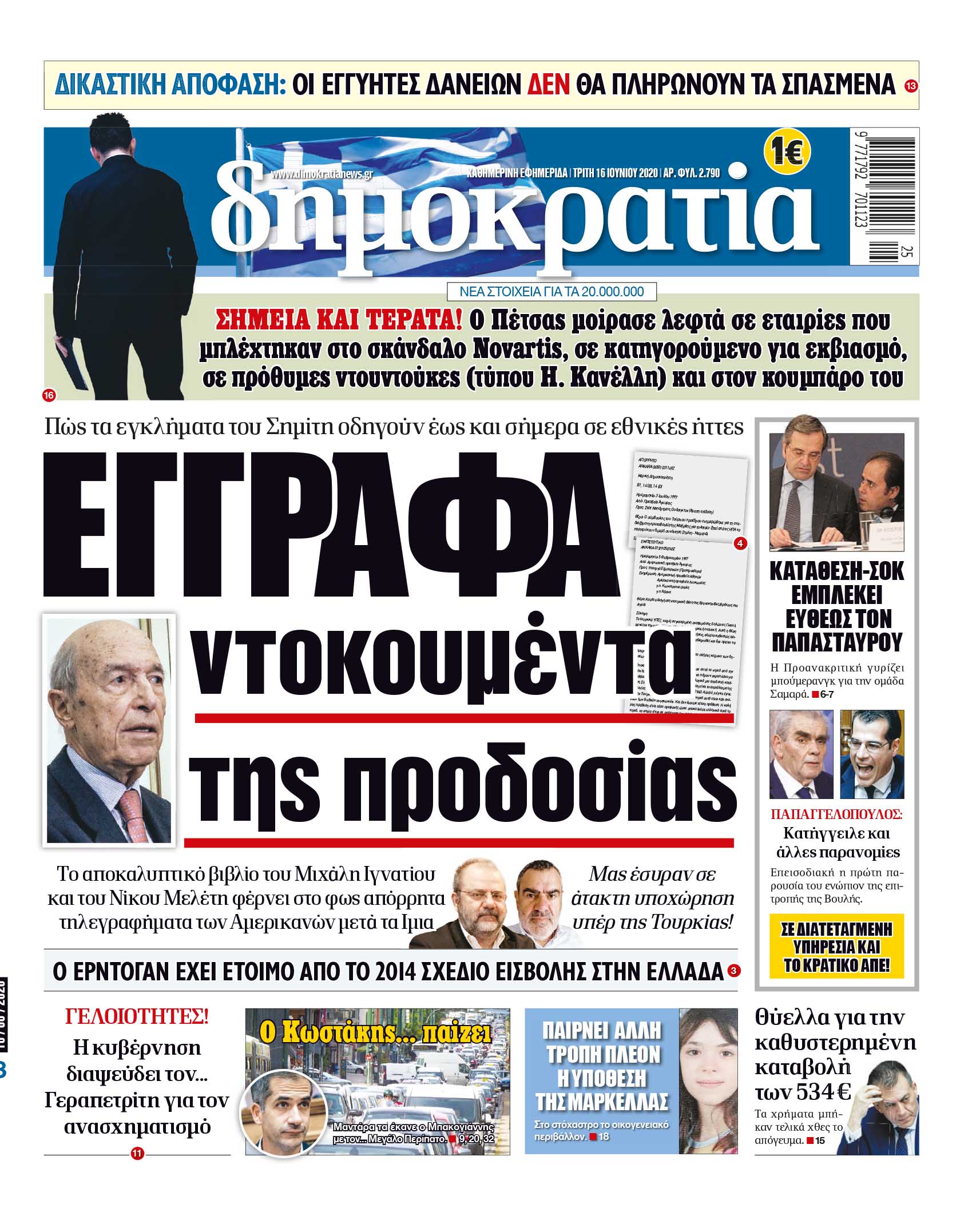 Τρίτη 16.06.2020