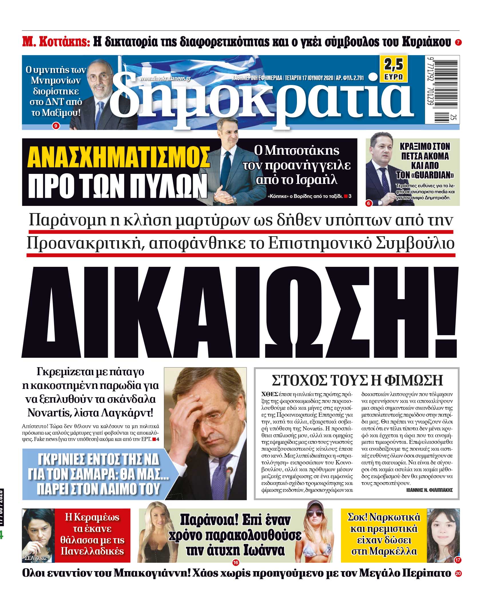 Τετάρτη 17.06.2020