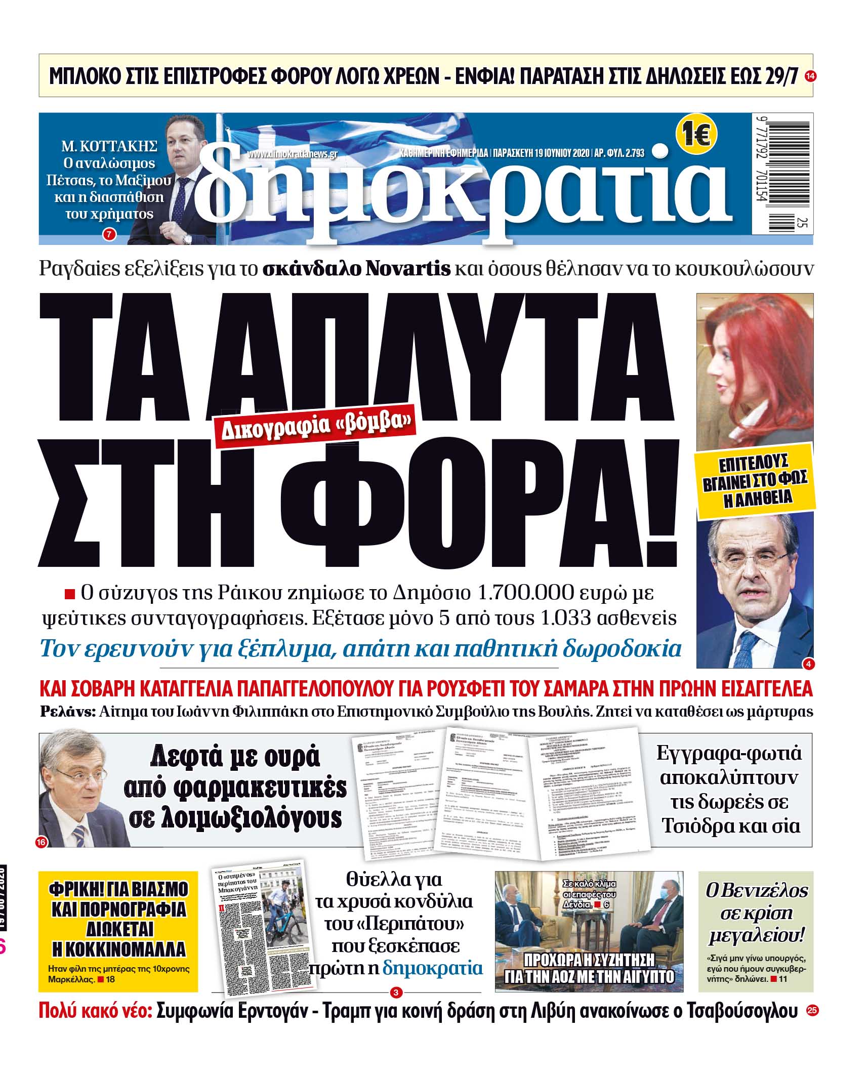 Παρασκευή 19.06.2020