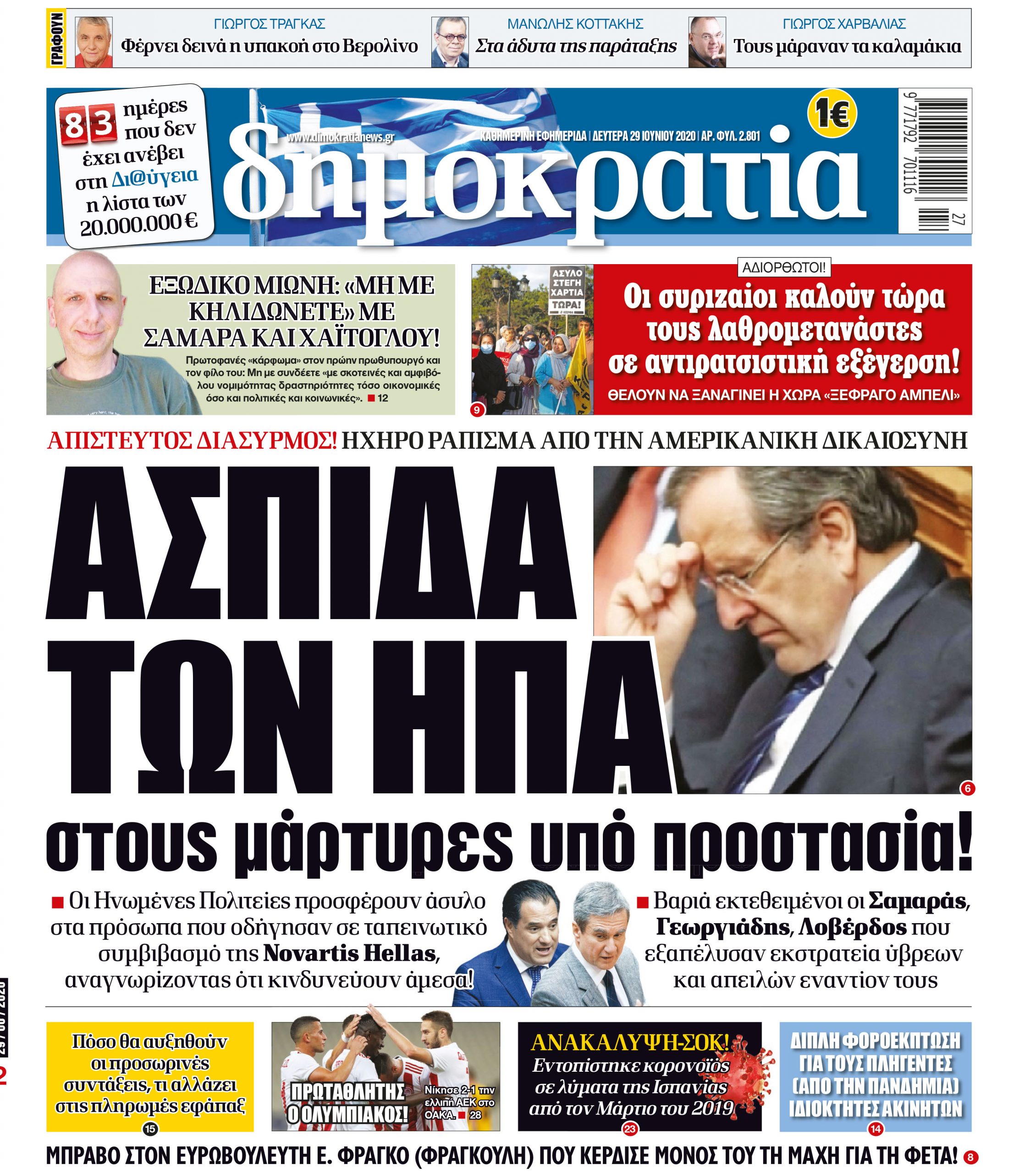 Δευτέρα 29.06.2020