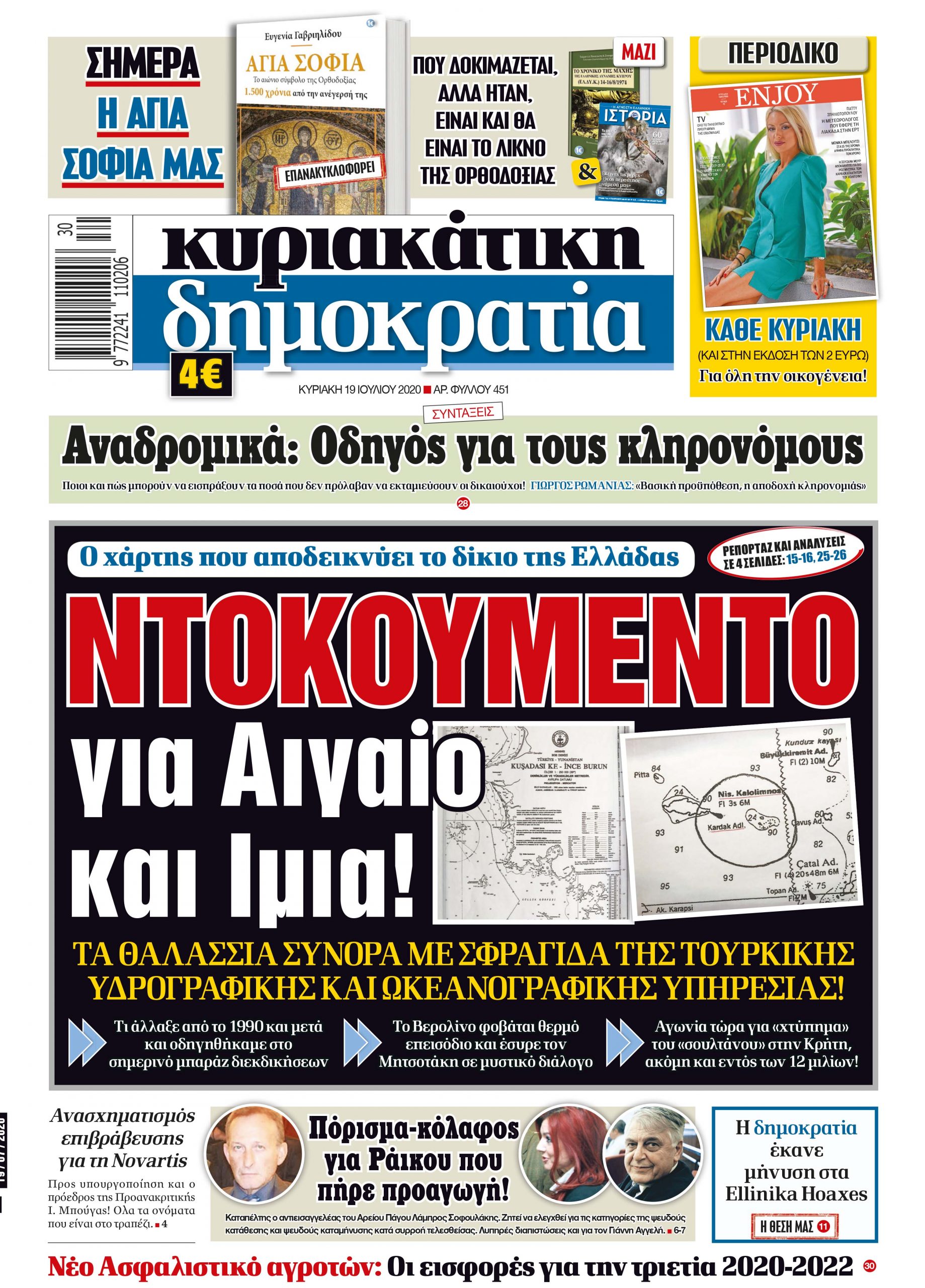 Κυριακή 19.07.2020