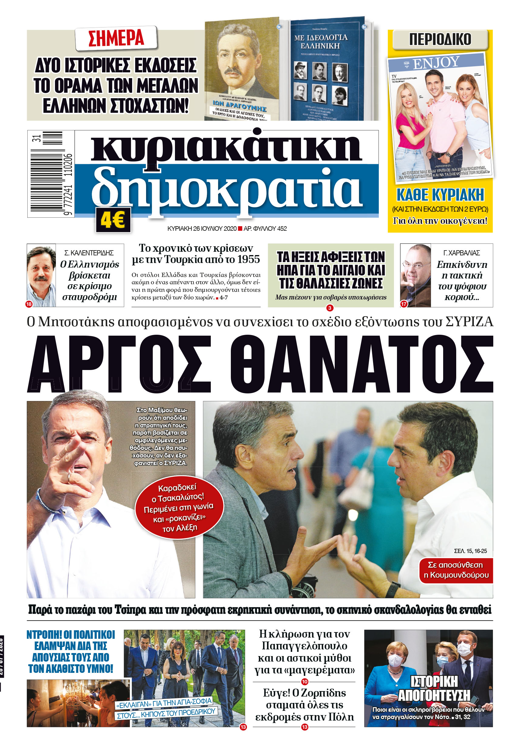 Κυριακή 26.07.2020