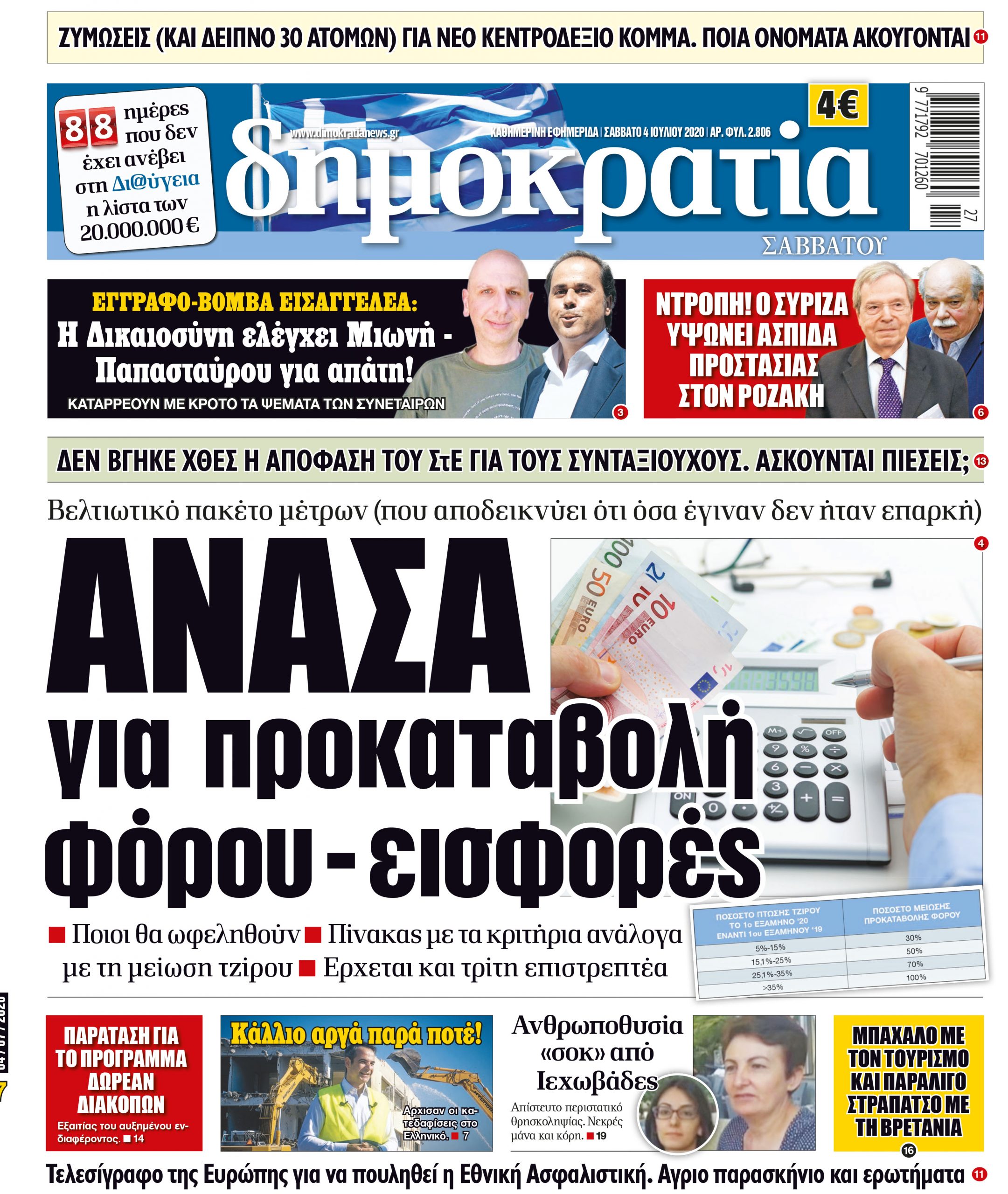 Σαββάτο04.07.2020