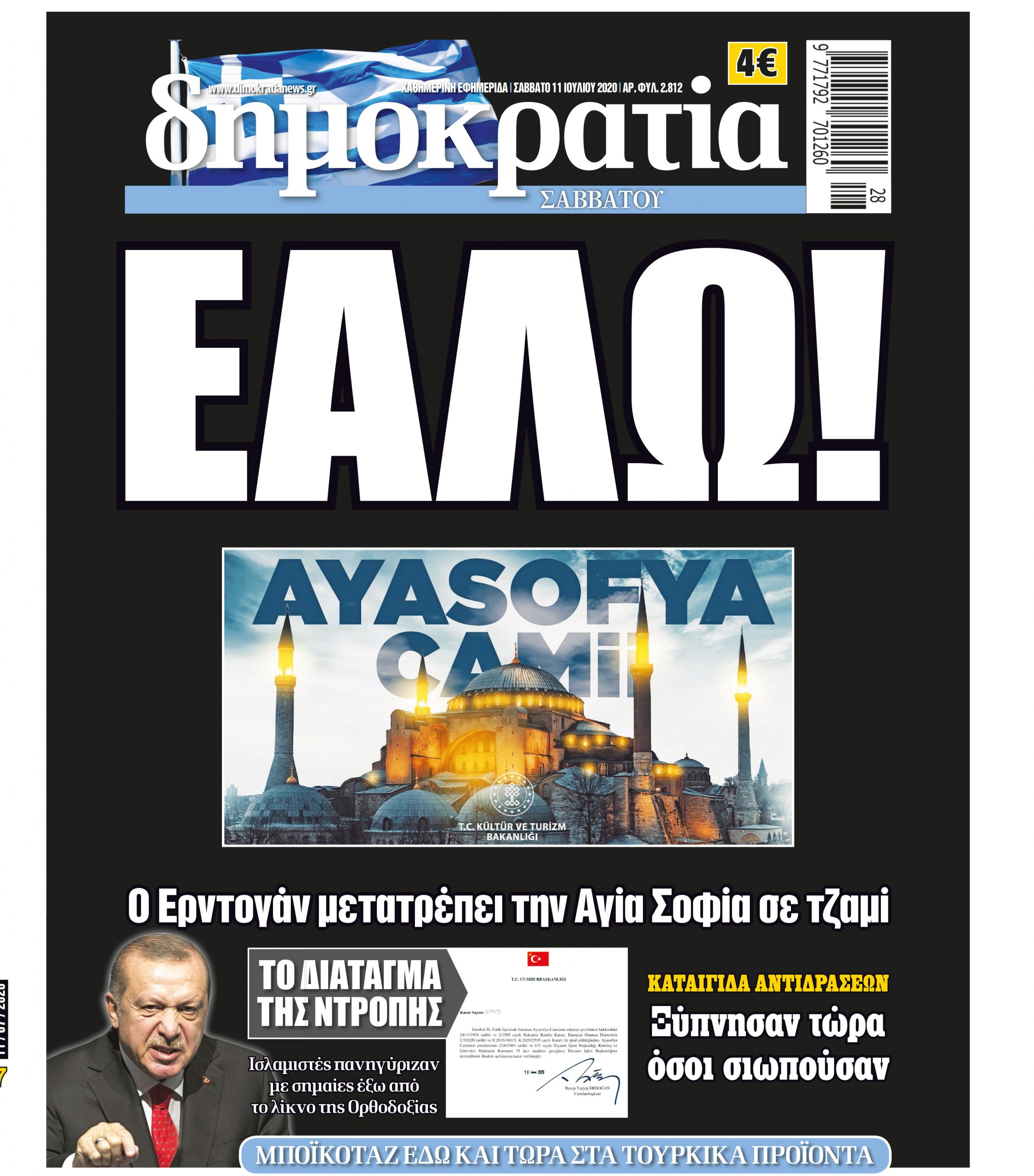 Σαββάτο 11.07.2020