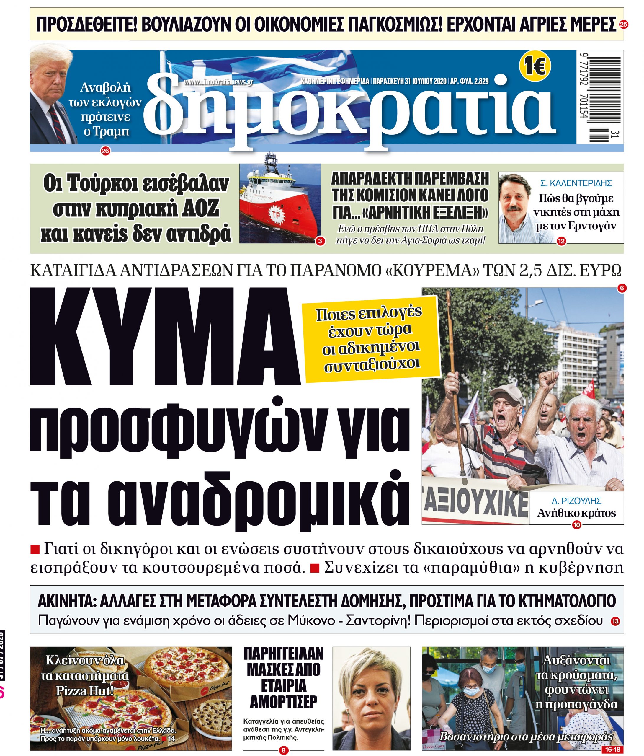 Παρασκευή 31.07.2020