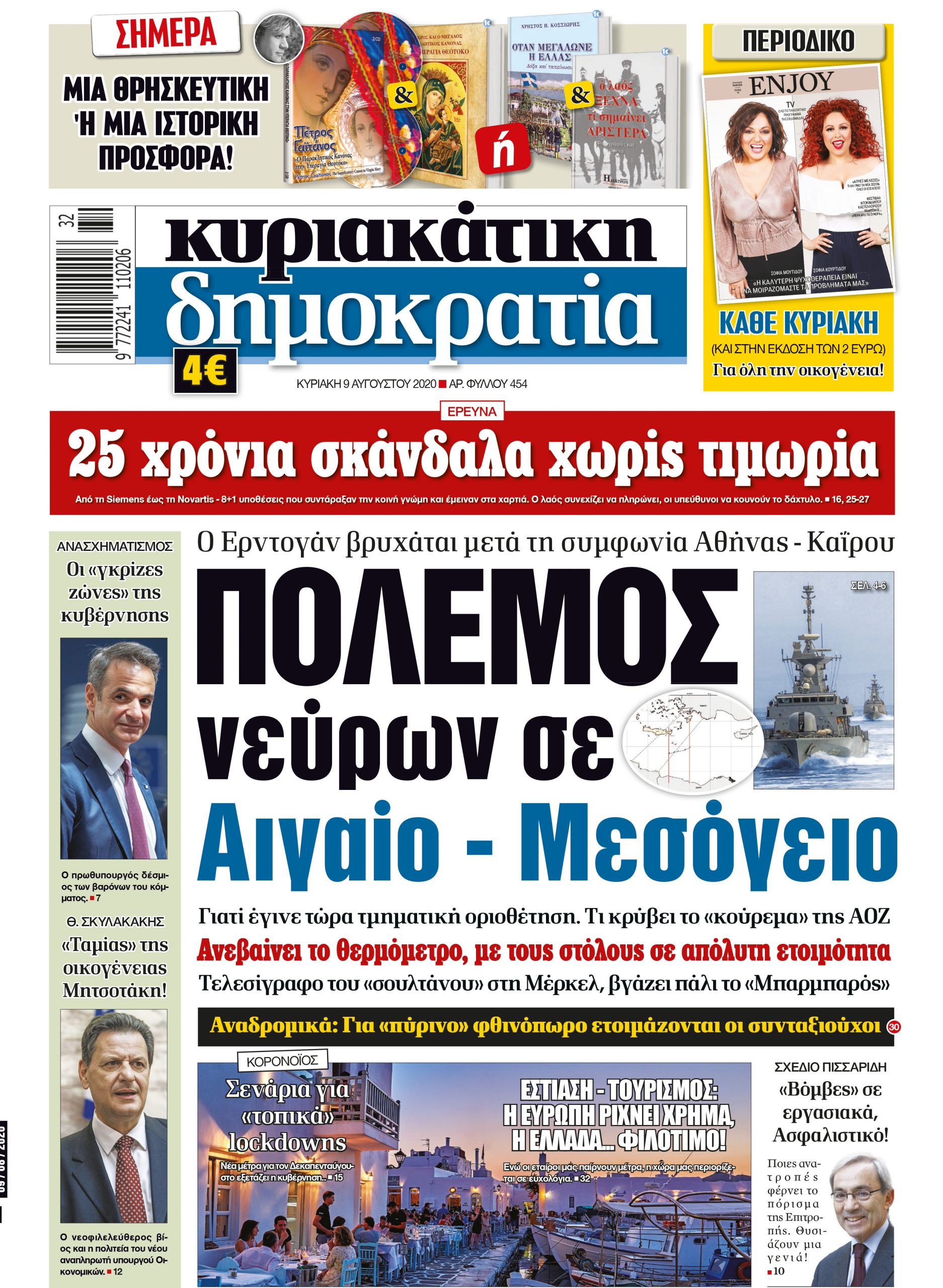 Κυριακή 09.08.2020