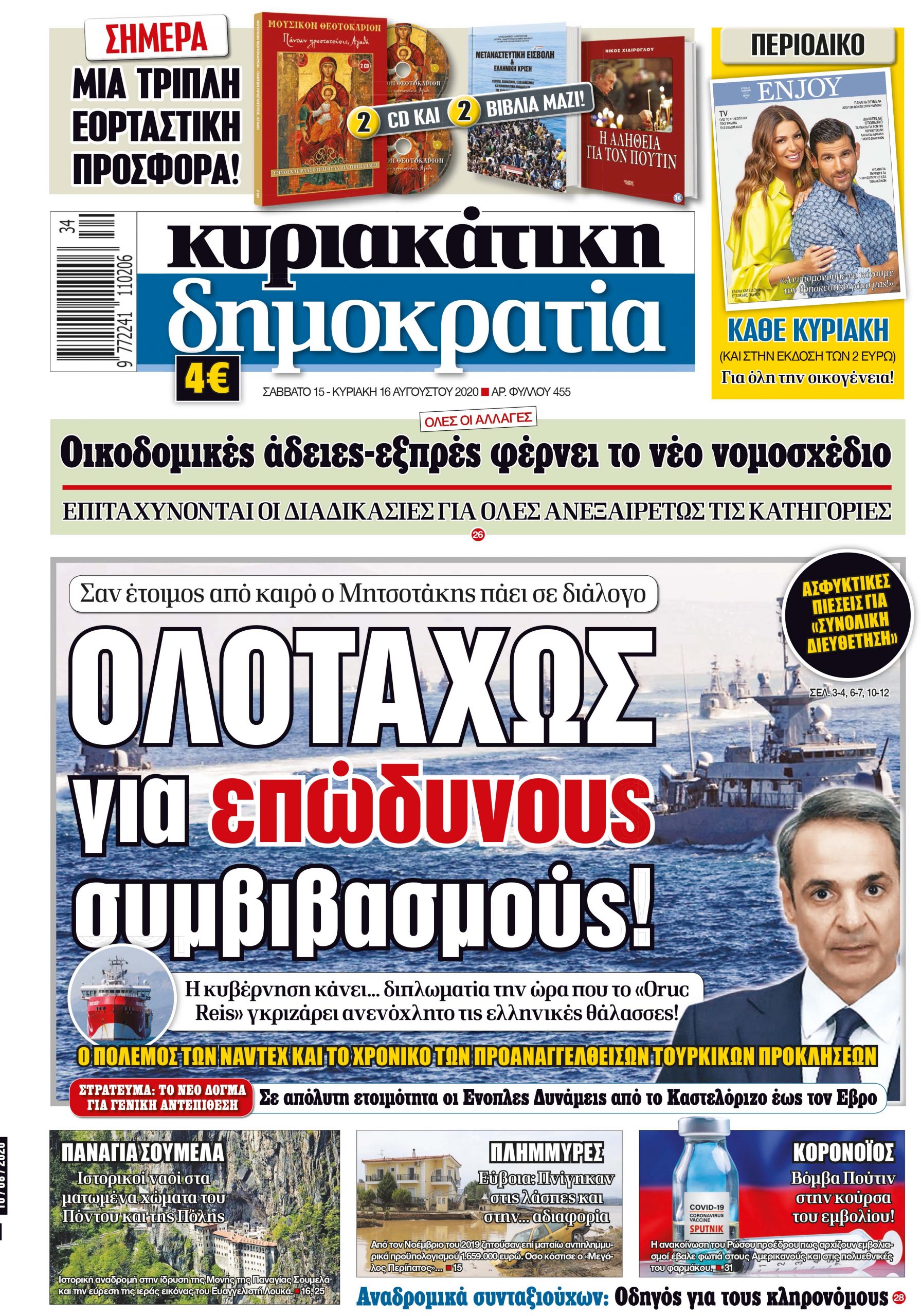 Σάββατο-Κυριακή 15-16.08.2020