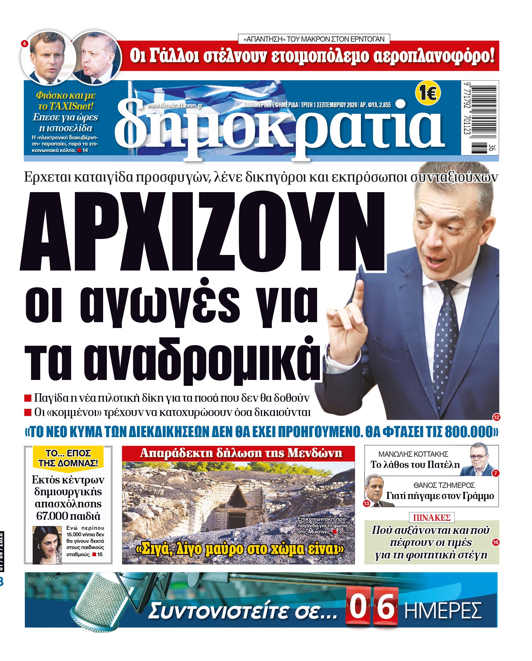 Τρίτη 01.09.2020