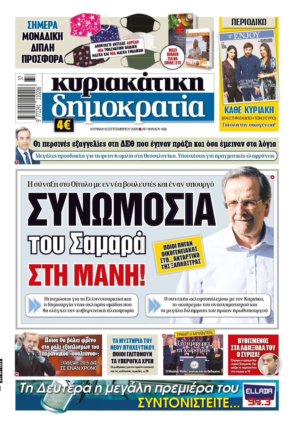 Κυριακή 06.09.2020