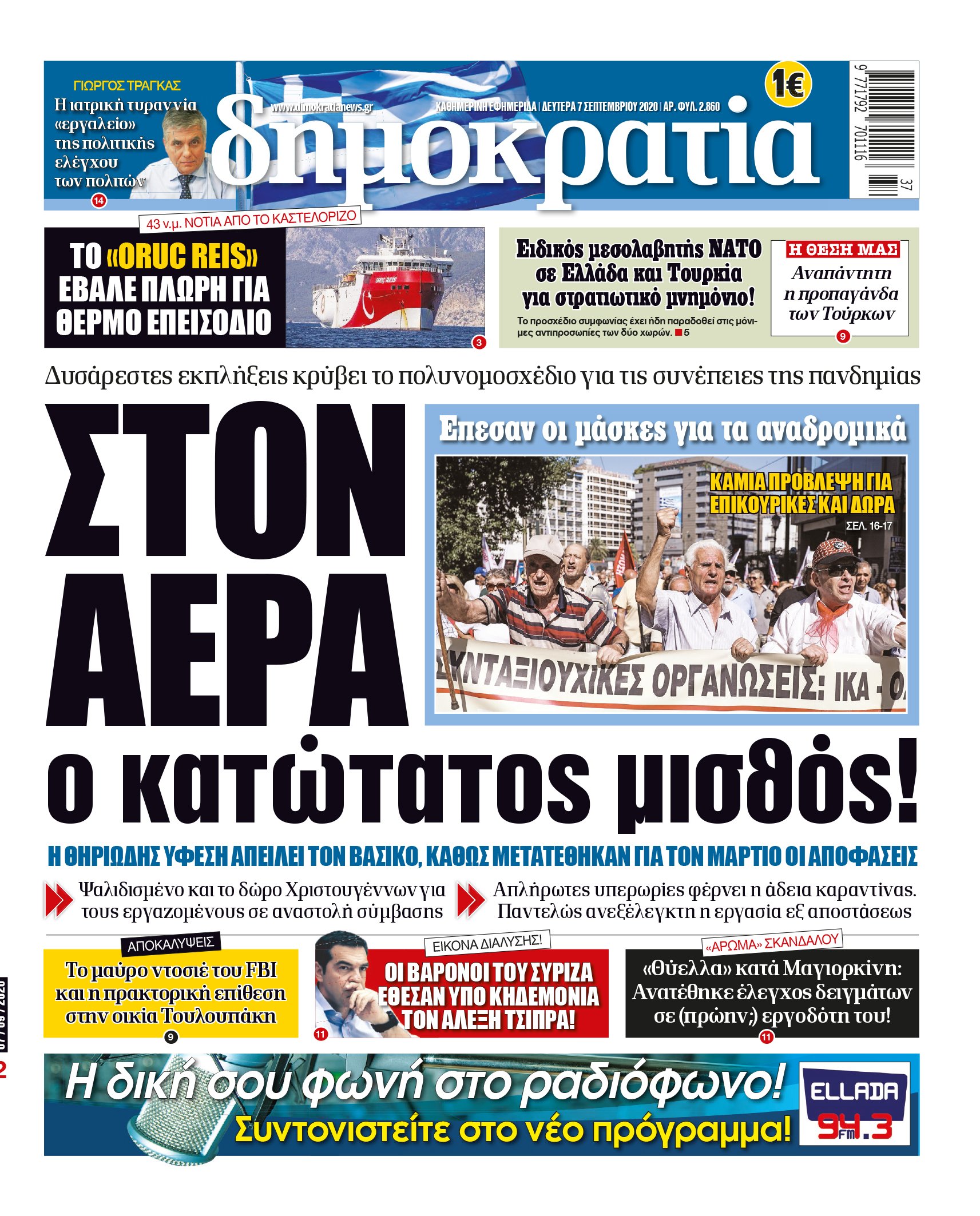 Δευτέρα 07.09.2020