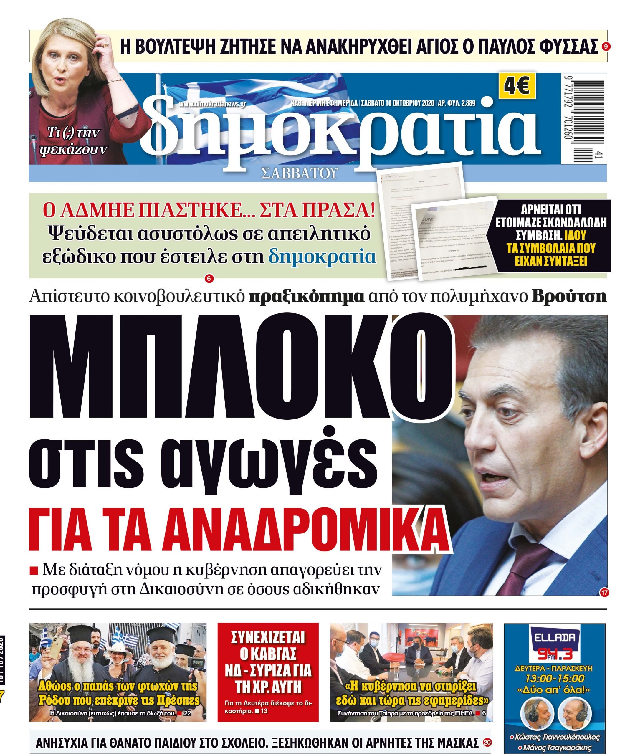 Σάββατο 10.10.2020