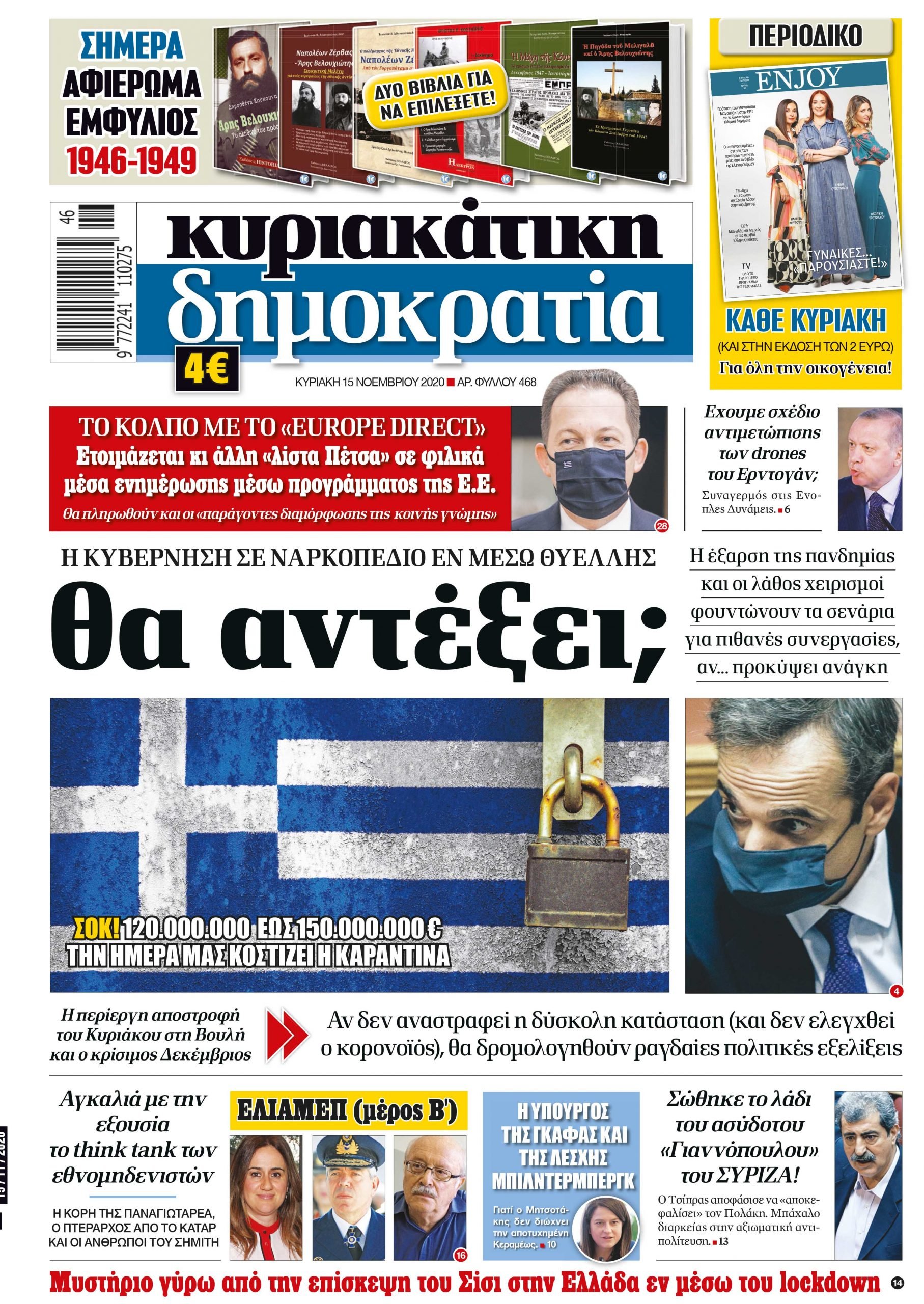 Κυριακή 15.11.2020