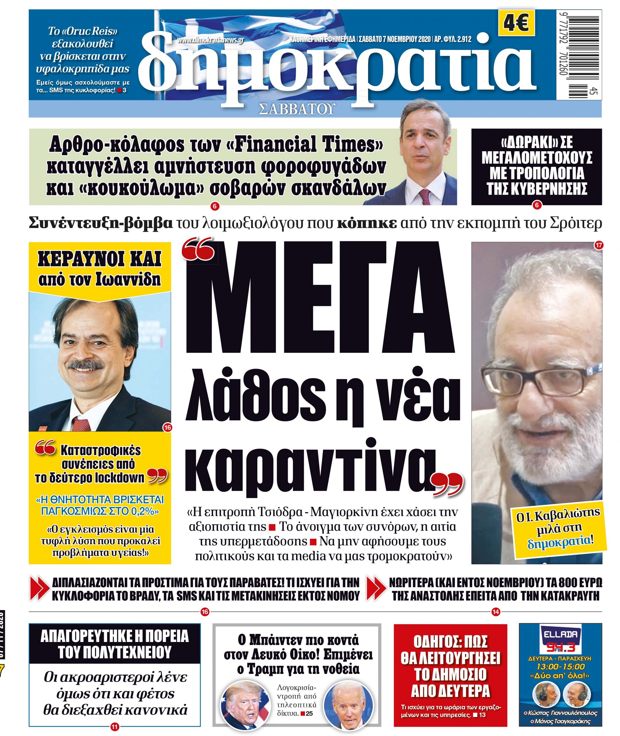 Σάββατο 07.11.2020