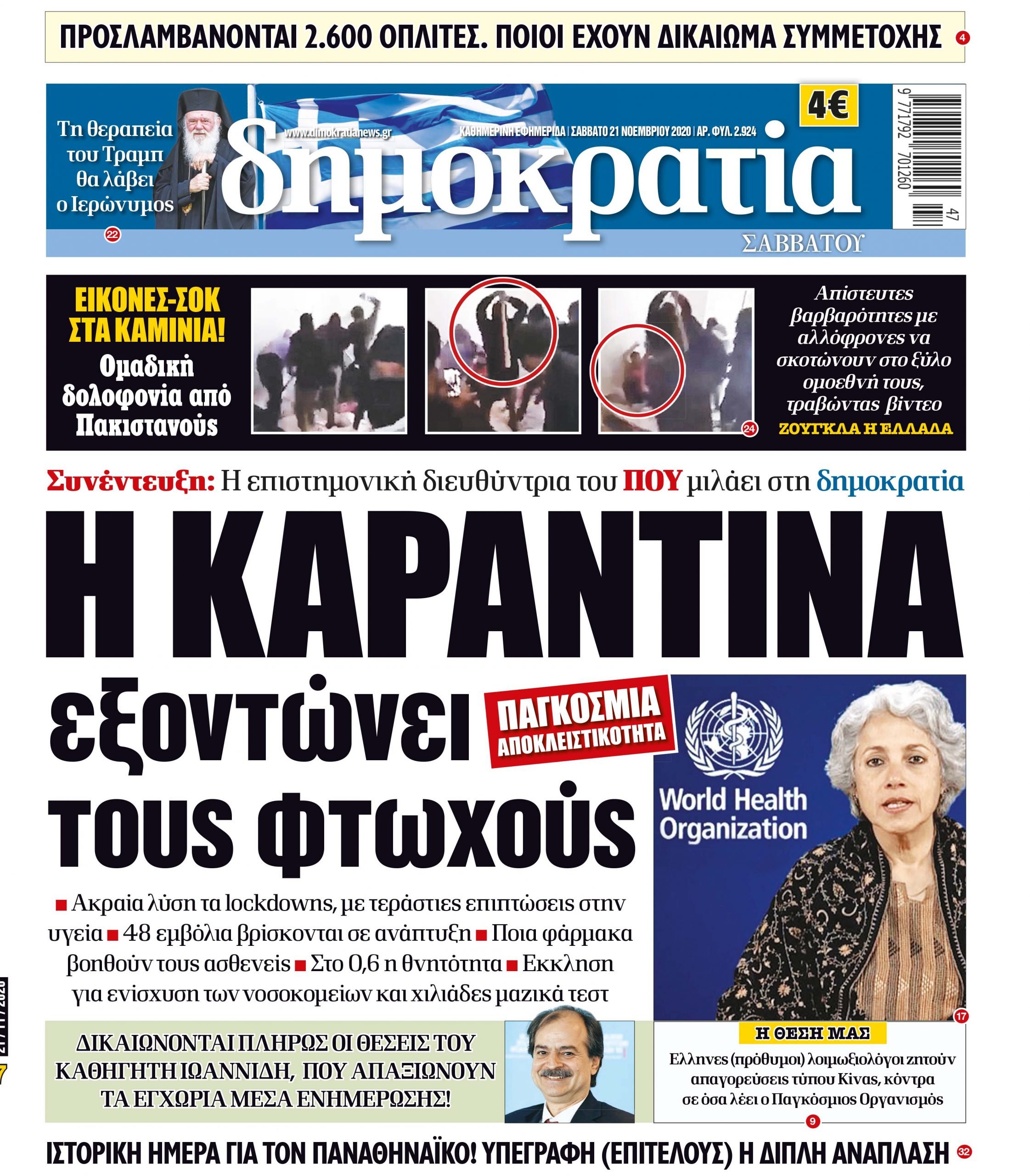 Σάββατο 21.11.2020