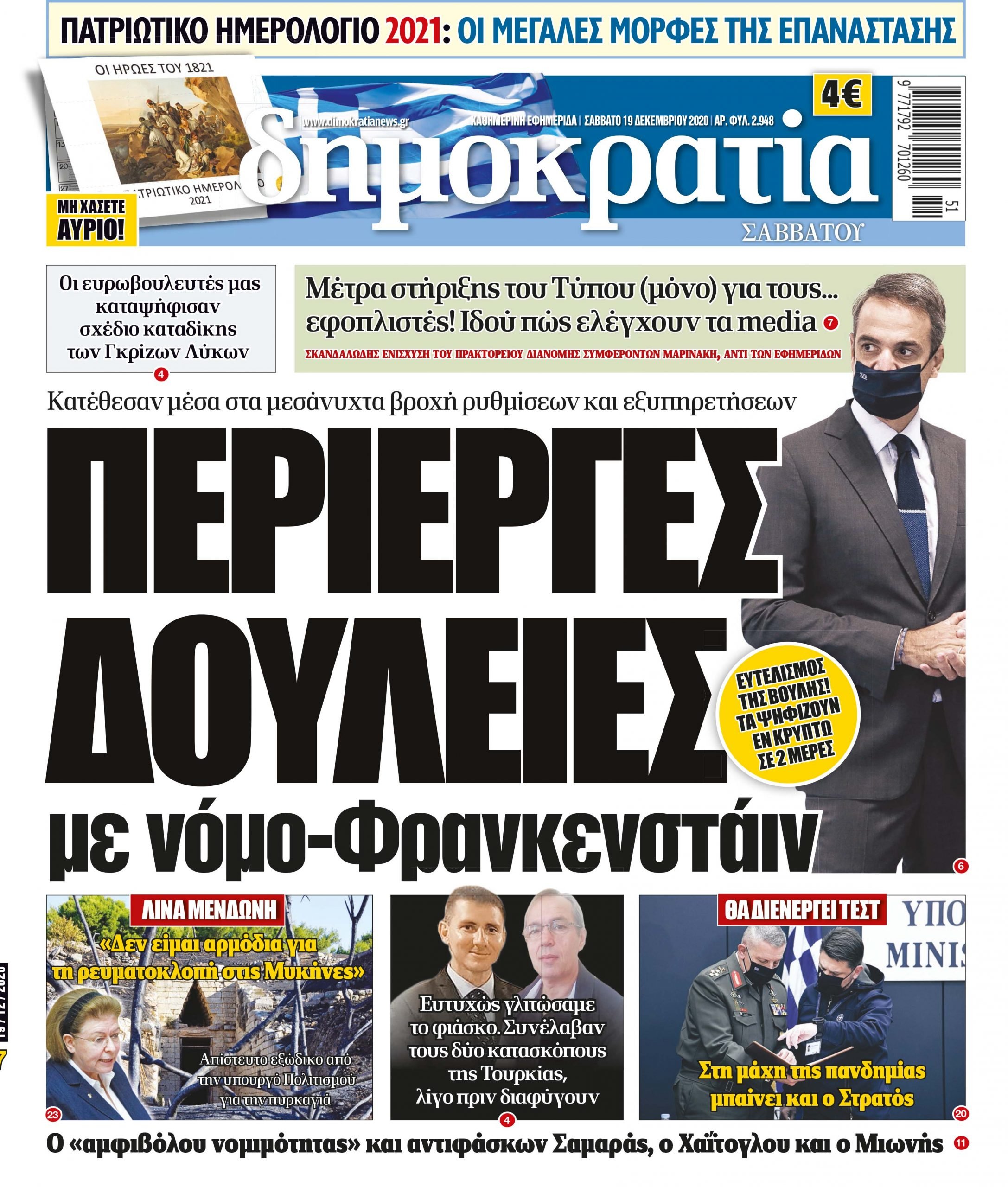 Σάββατο 19.12.2020