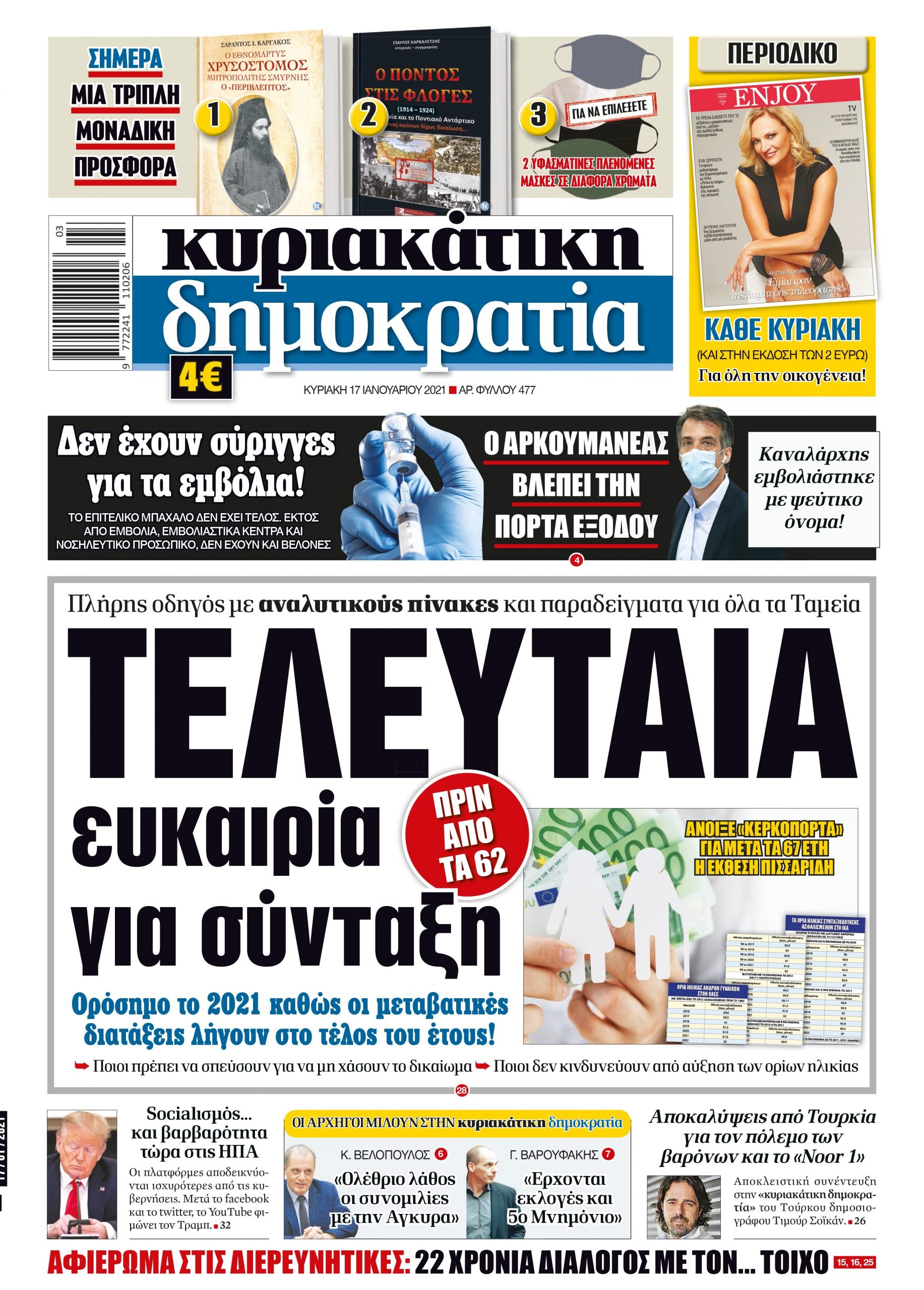 Κυριακή 17.01.2021