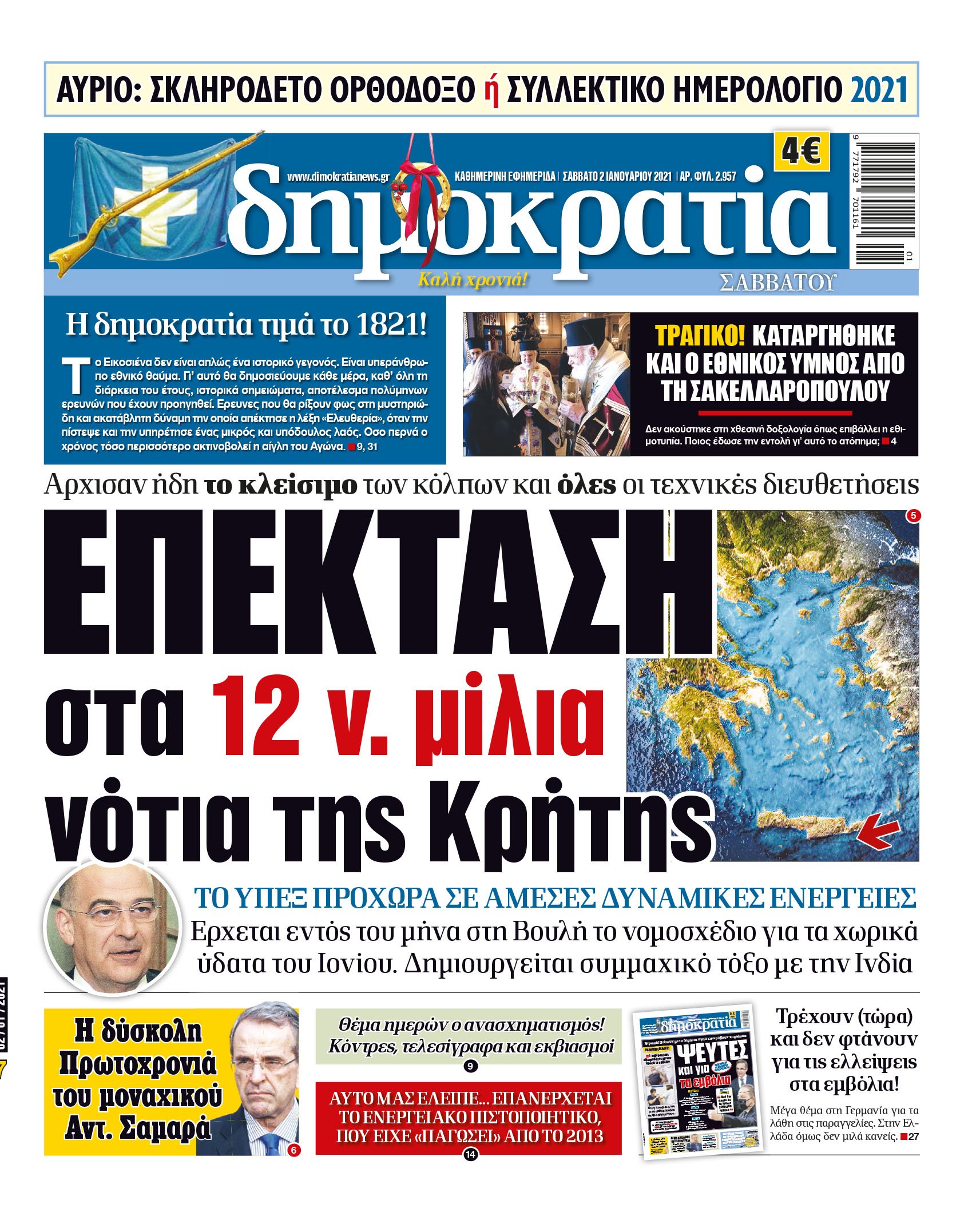 Σάββατο 02.01.2021