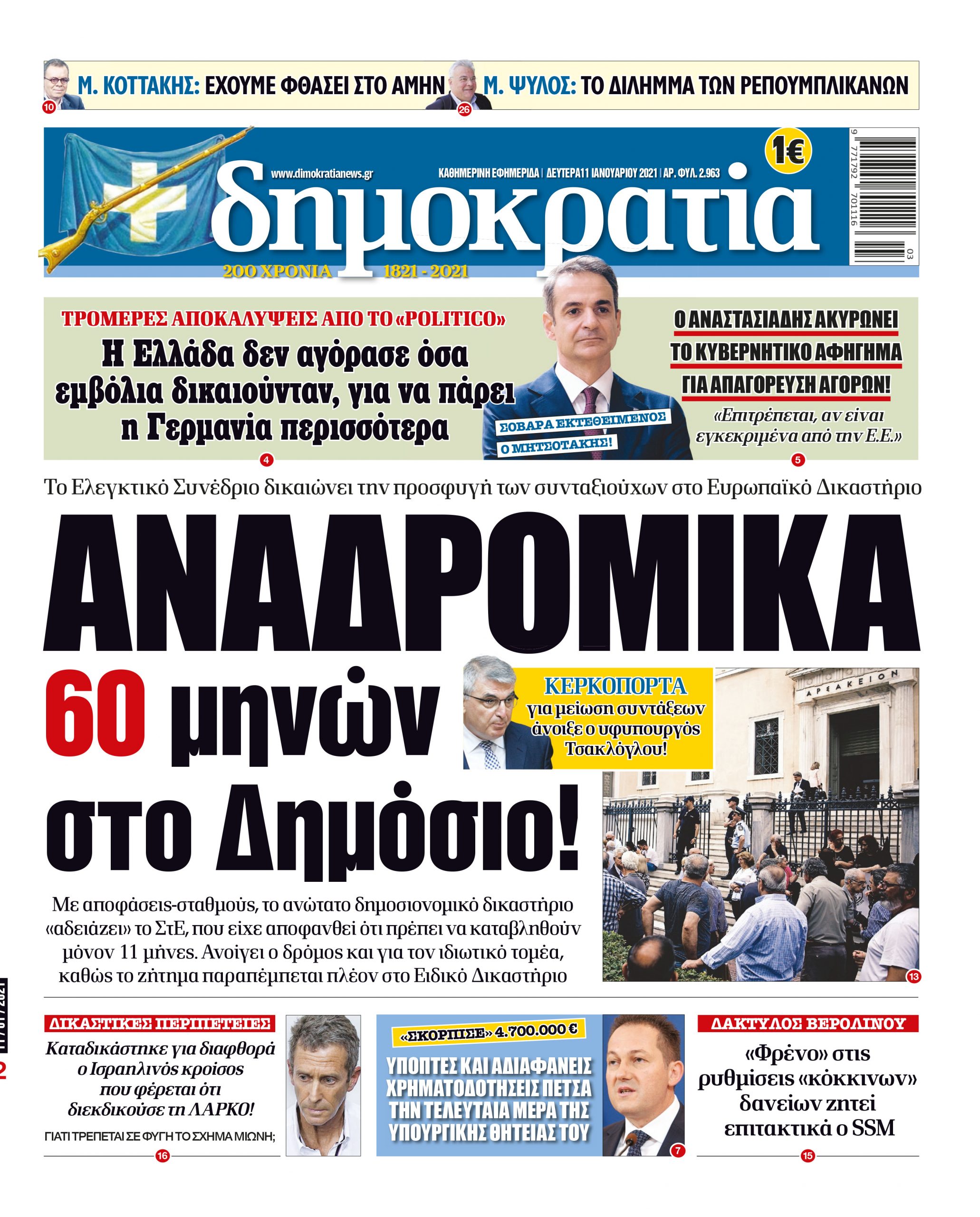 Δευτέρα 11.01.2021