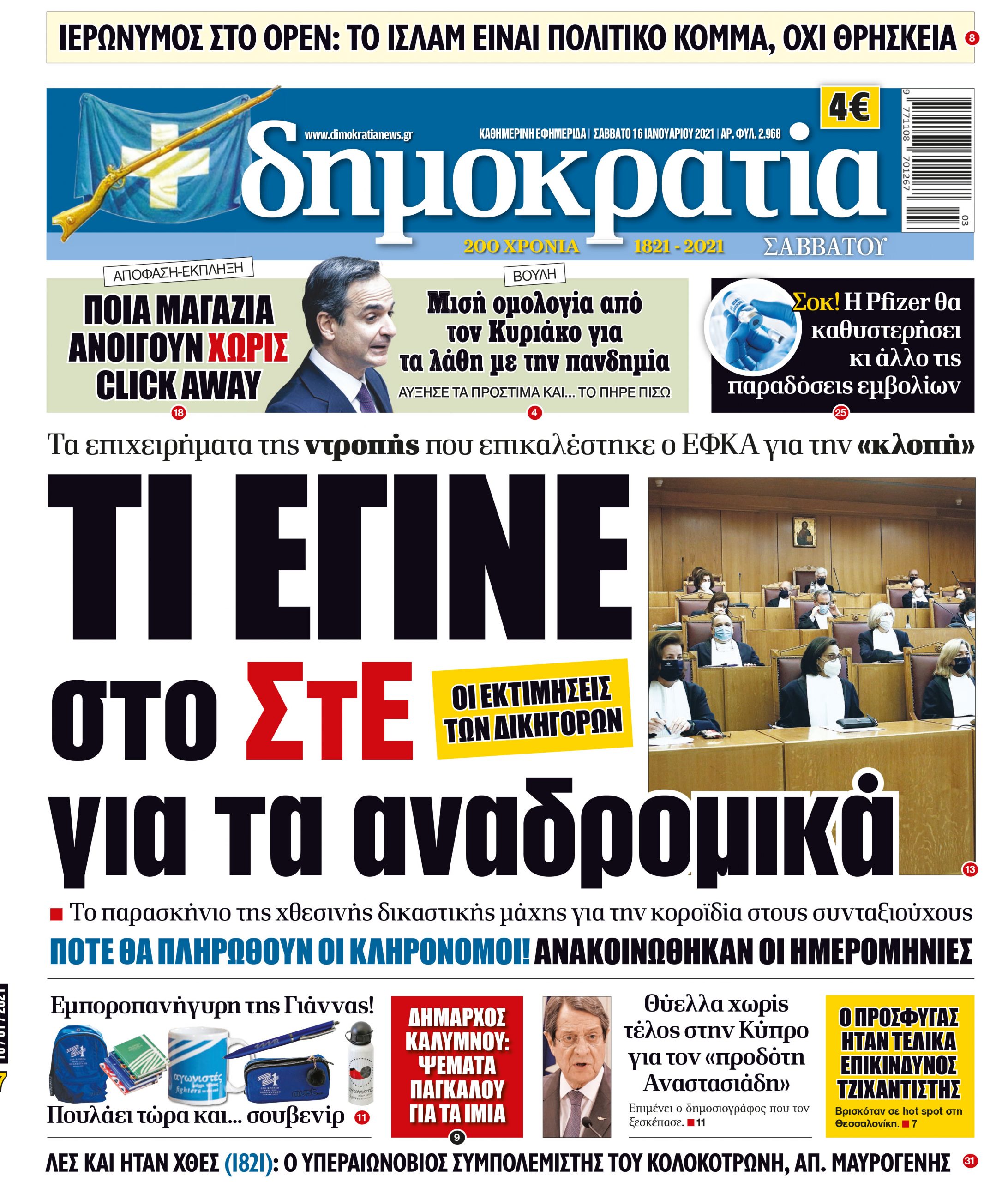 Σάββατο 16.01.2021