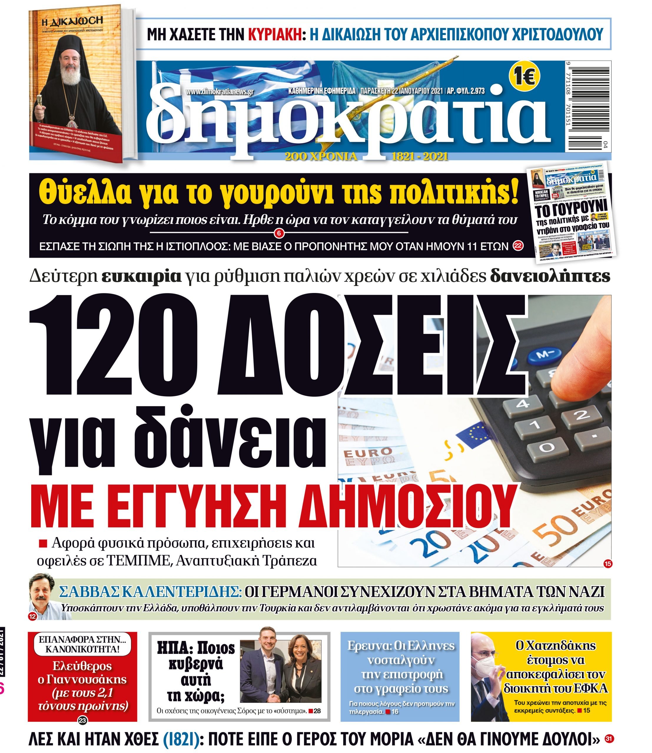 Παρασκευή 22.01.2021