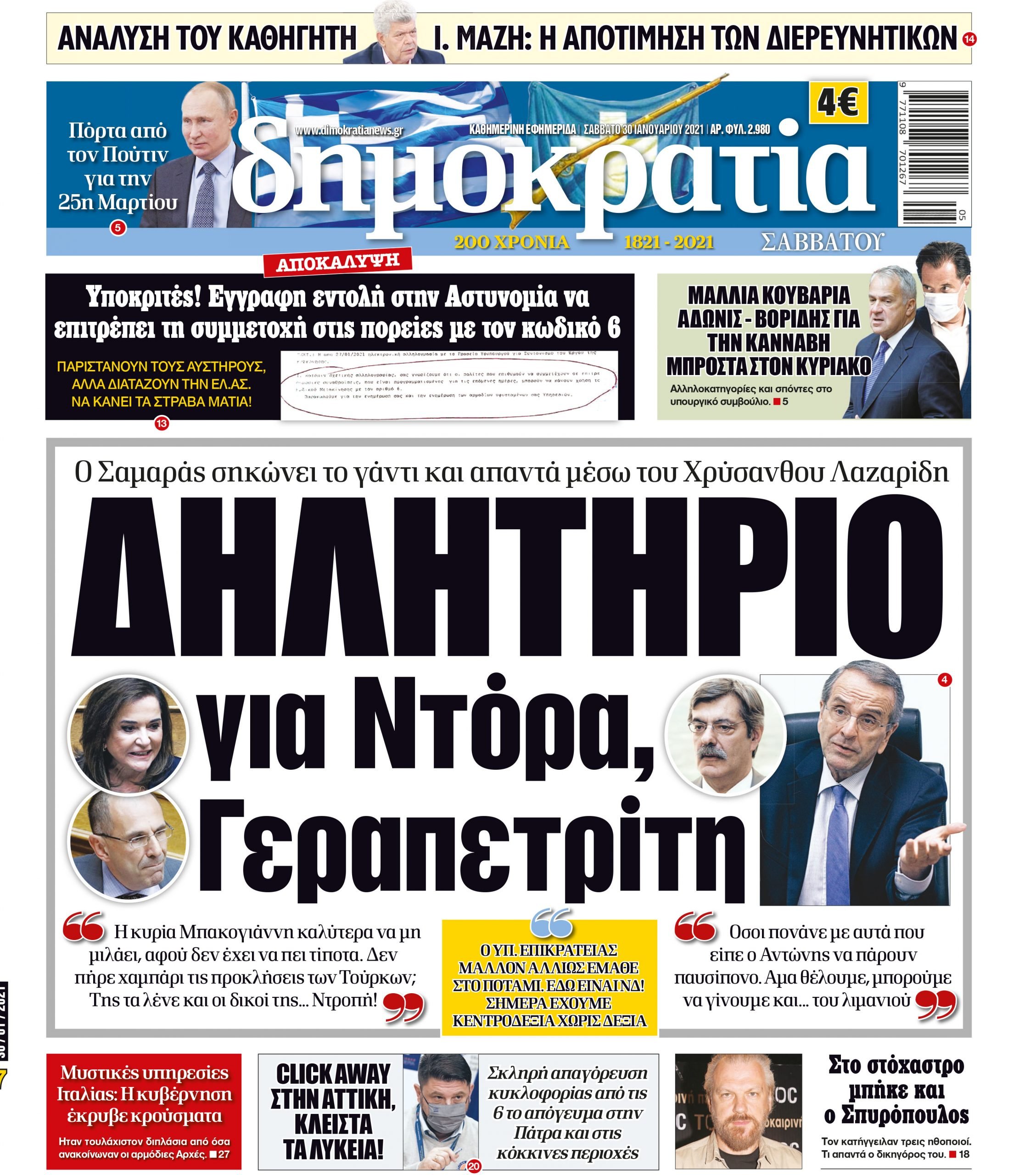 Σάββατο 30.01.2021