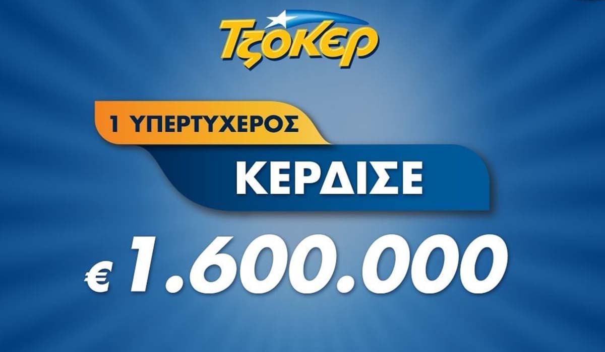 Πώς ο μεγάλος νικητής του ΤΖΟΚΕΡ κέρδισε 1,6 εκατ. ευρώ μέσω διαδικτύου