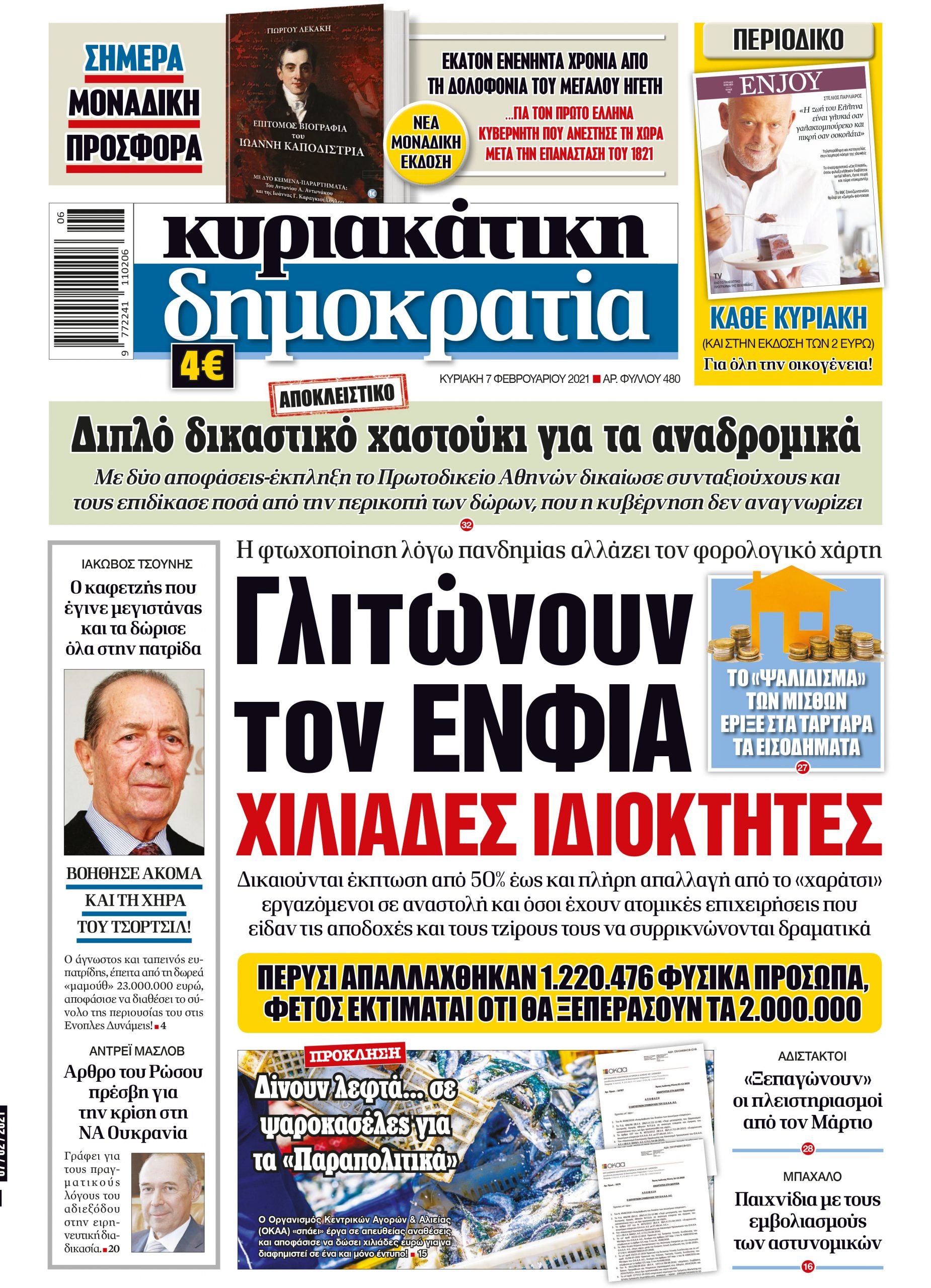 Κυριακή 07.02.2021