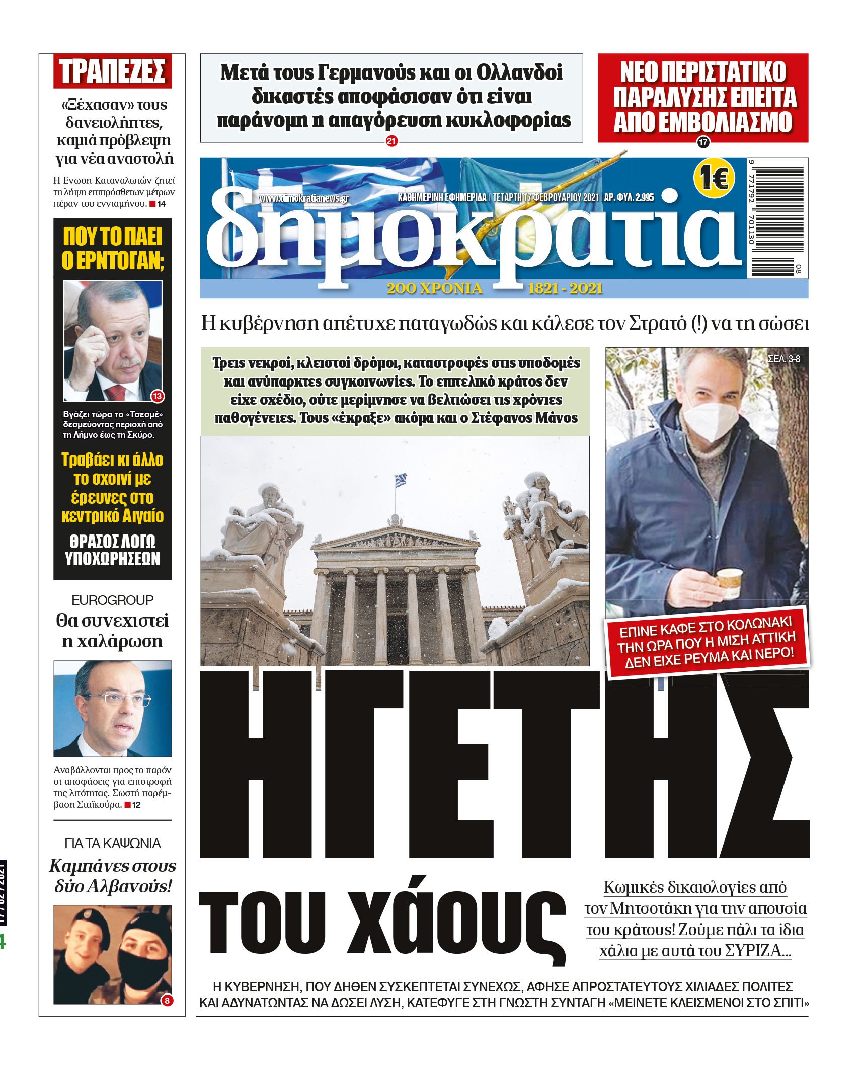 Τετάρτη 17.02.2021