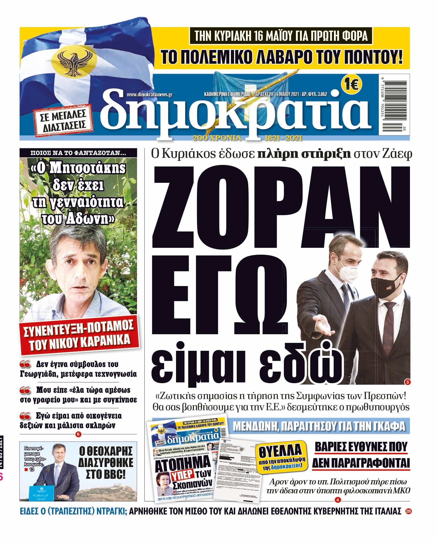 Παρασκευή 14.05.2021