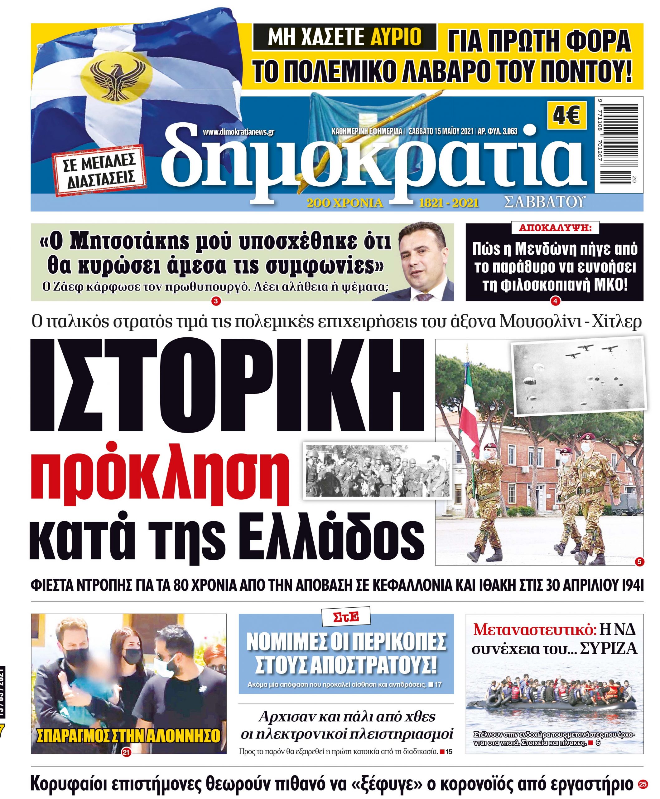 Σάββατο15.05.2021