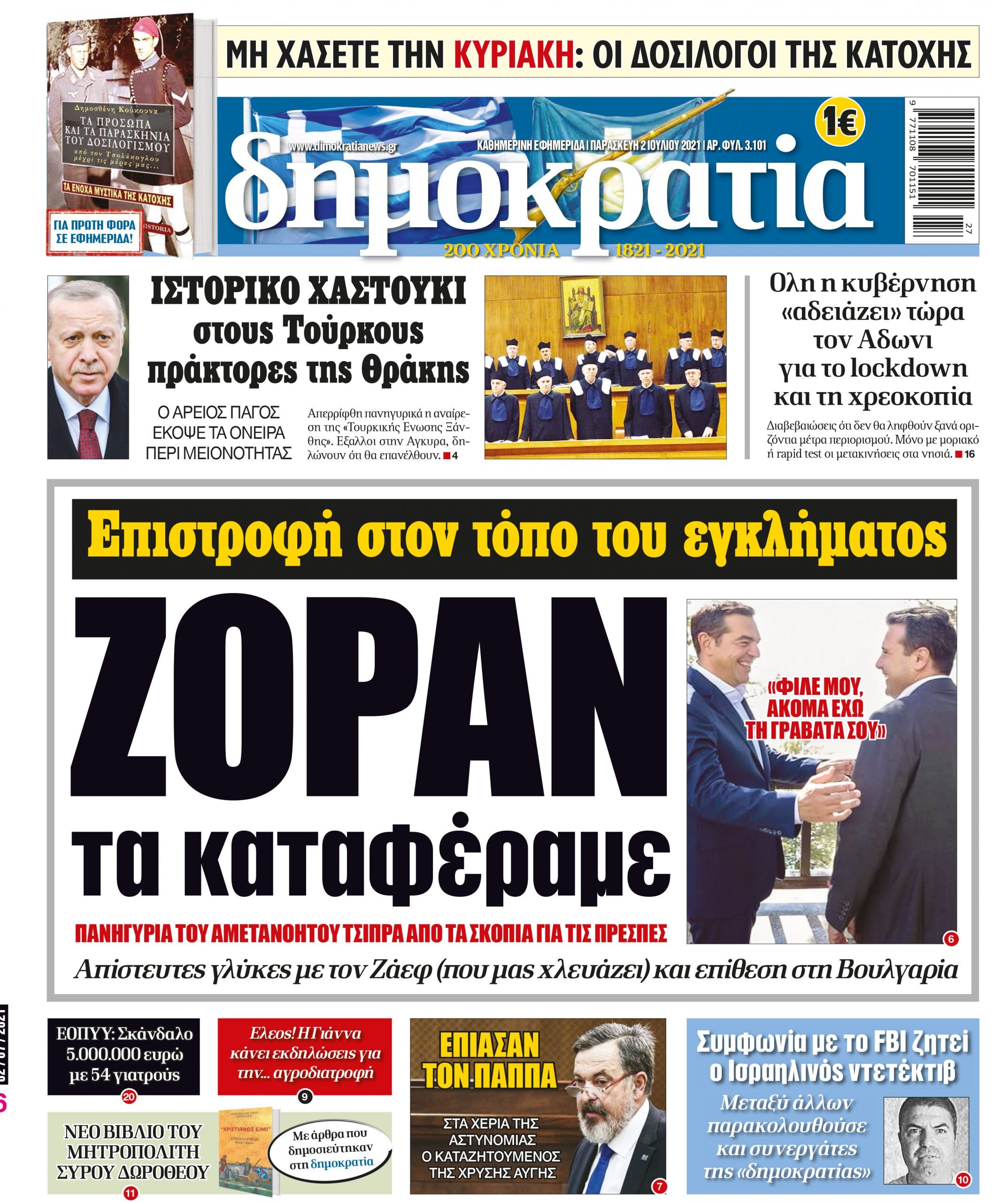 Παρασκευή 02.07.2021