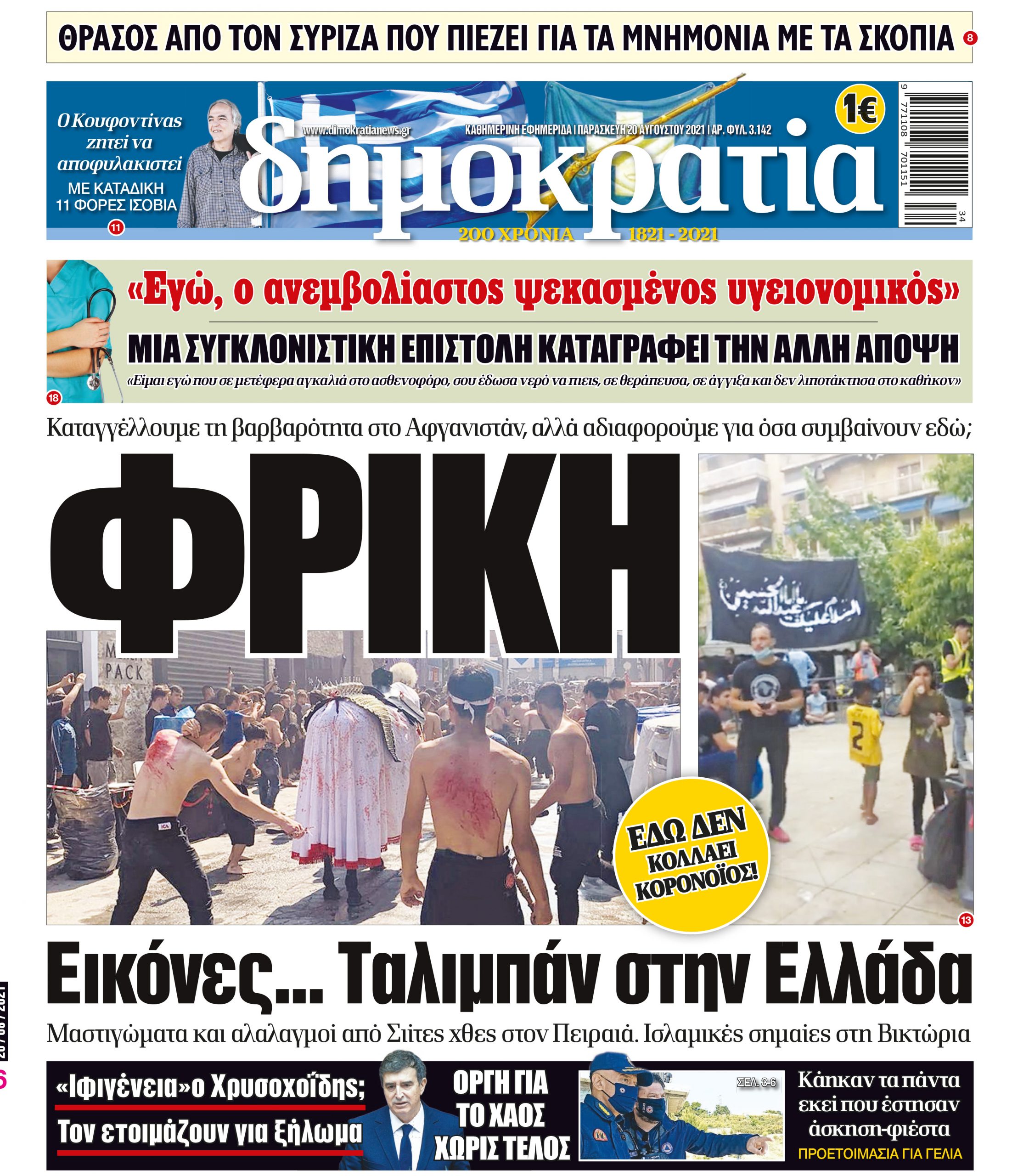 Παρασκευή 20.08.2021