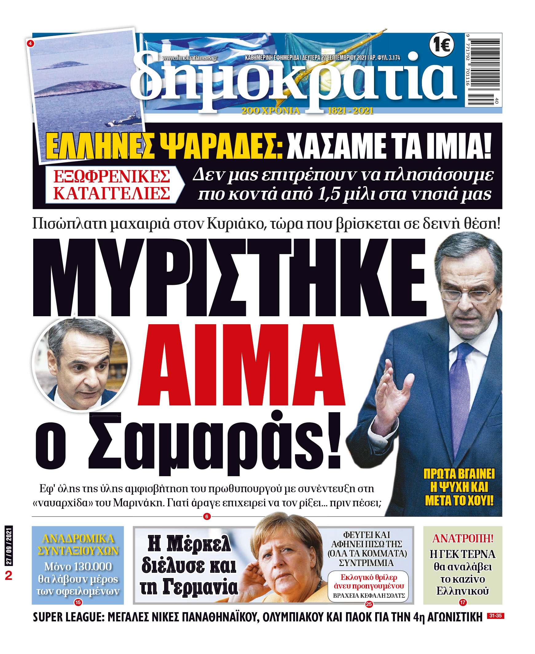 Δευτέρα 27.09.2021