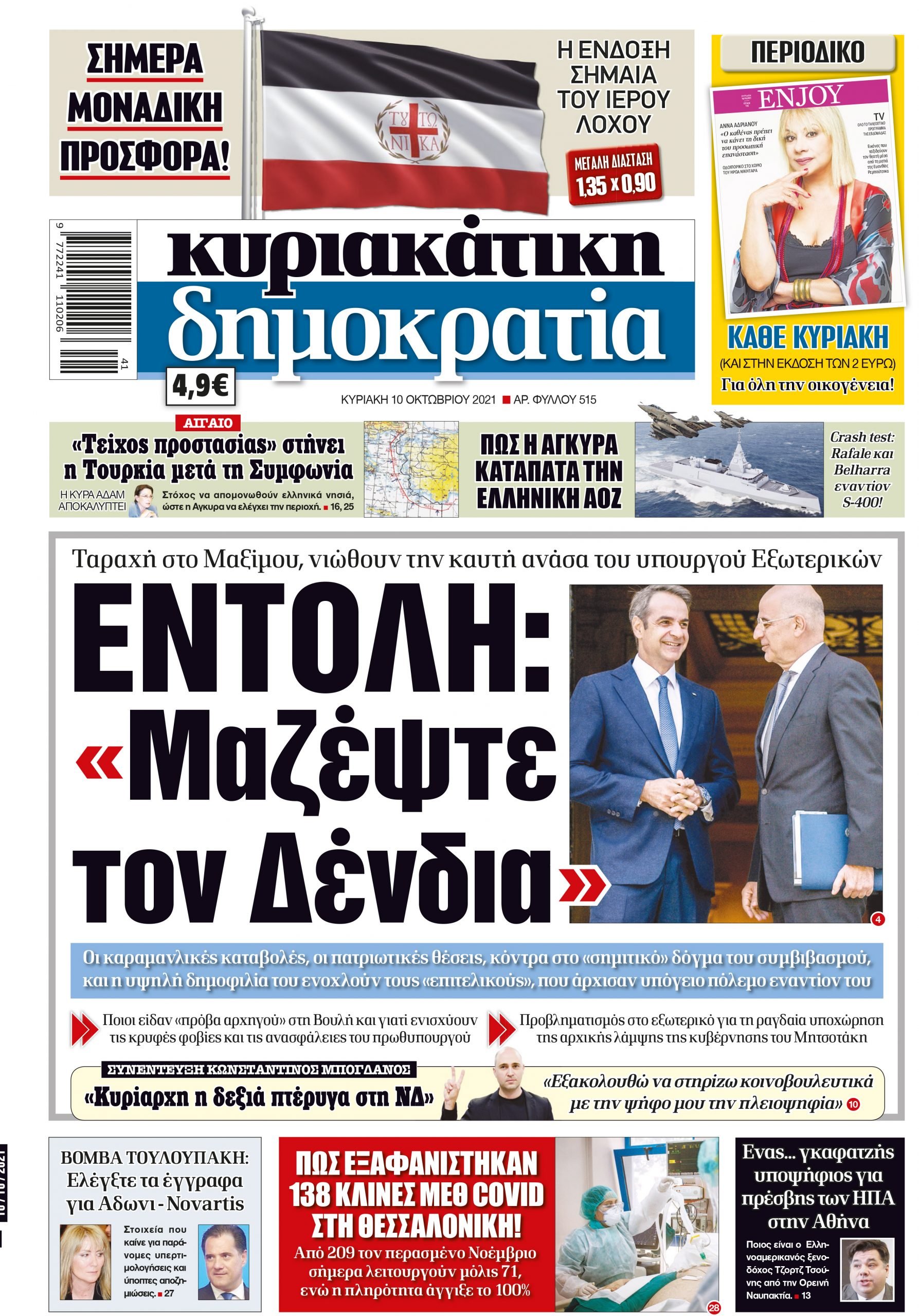 Κυριακή 10.10.2021