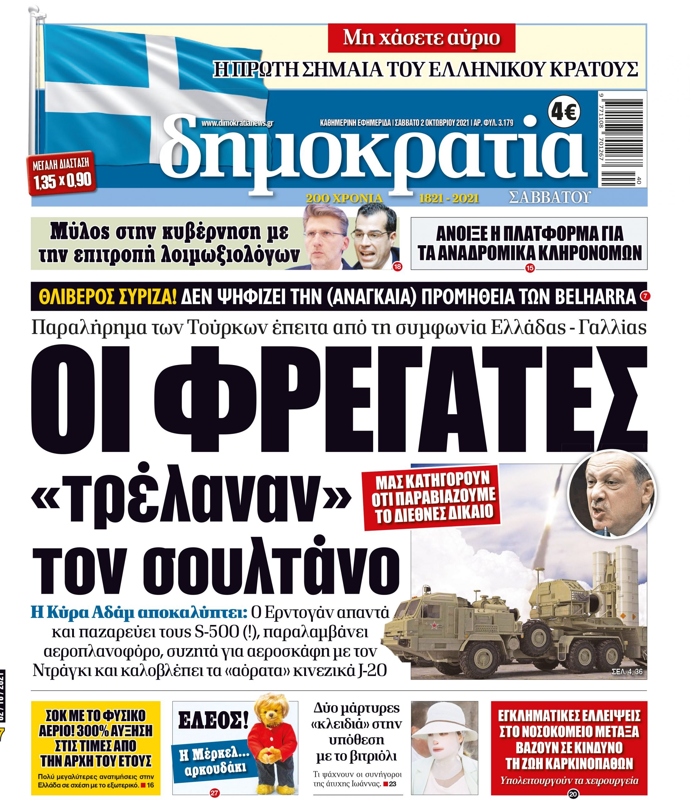 Σάββατο 02.10.2021