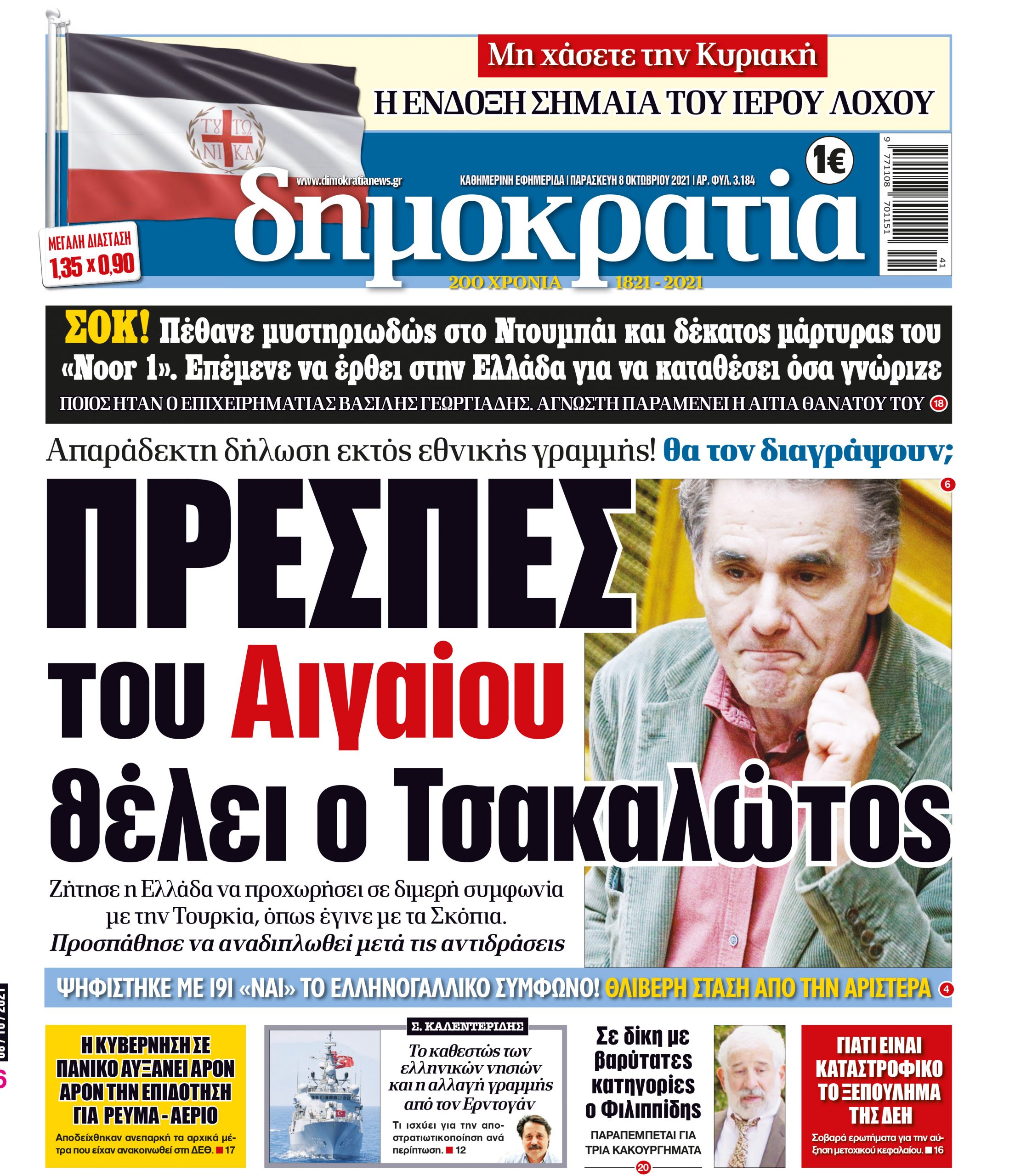 Παρασκευή 08.10.2021