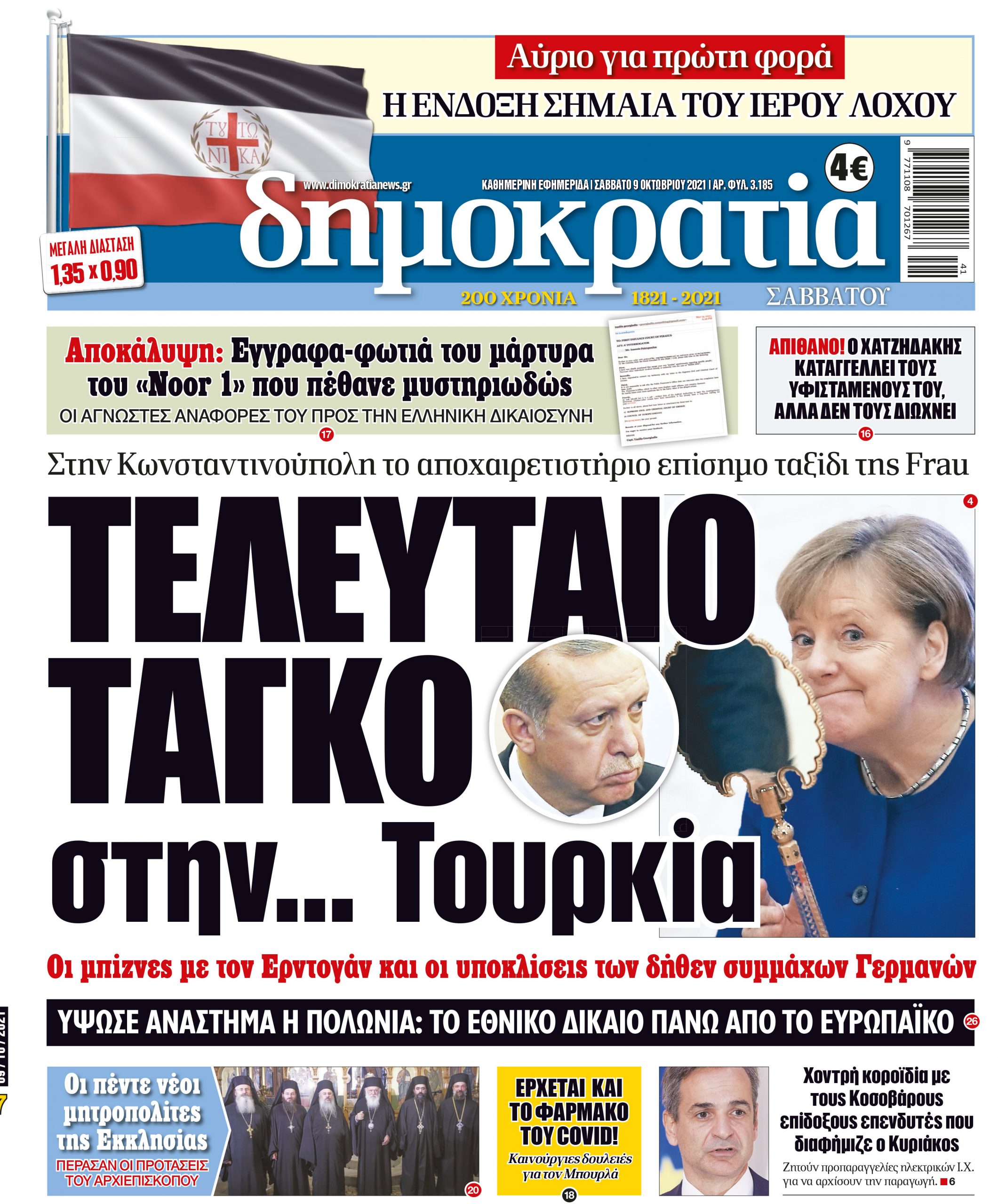 Σάββατο 09.10.2021