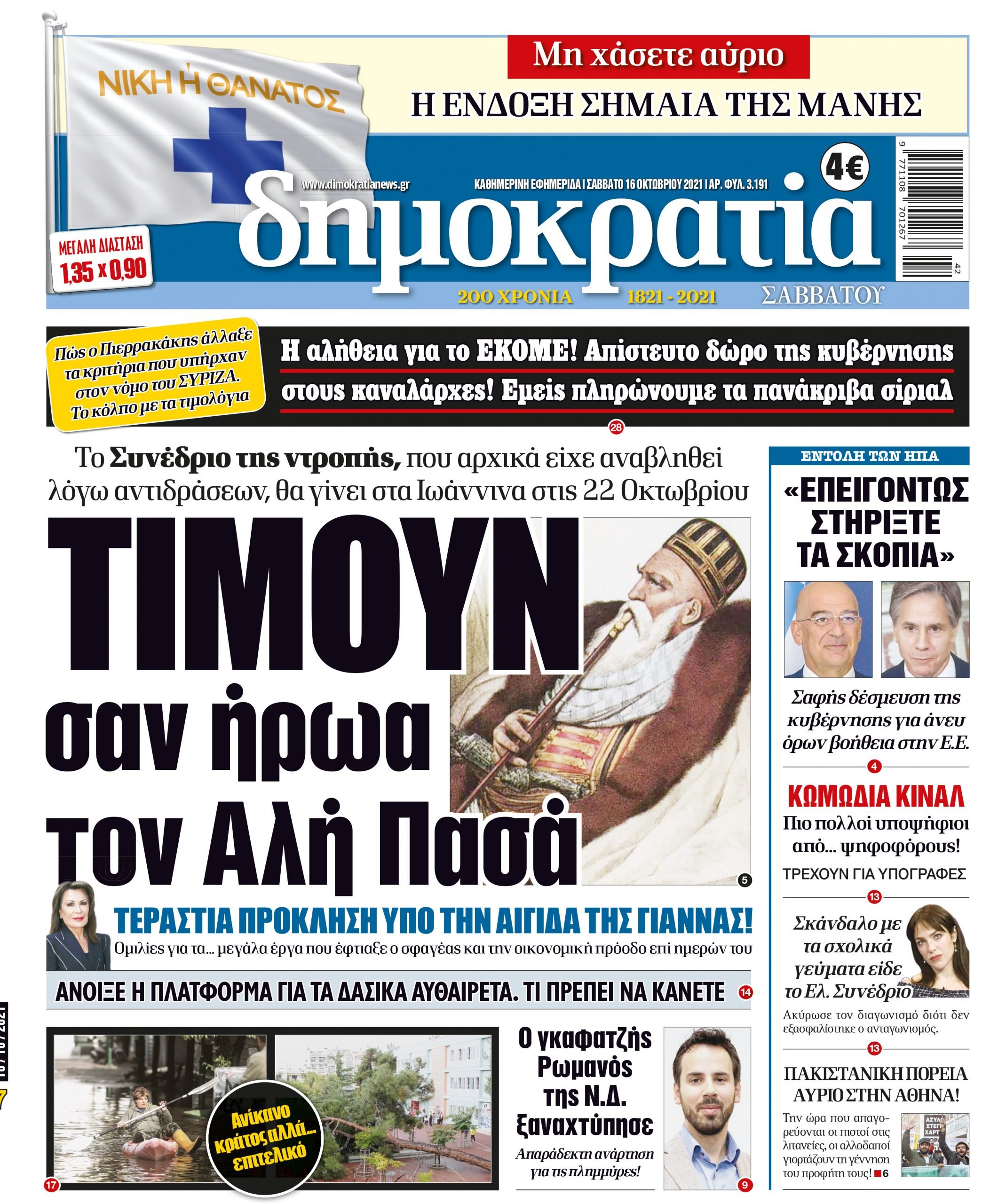 Σάββατο 16.10.2021