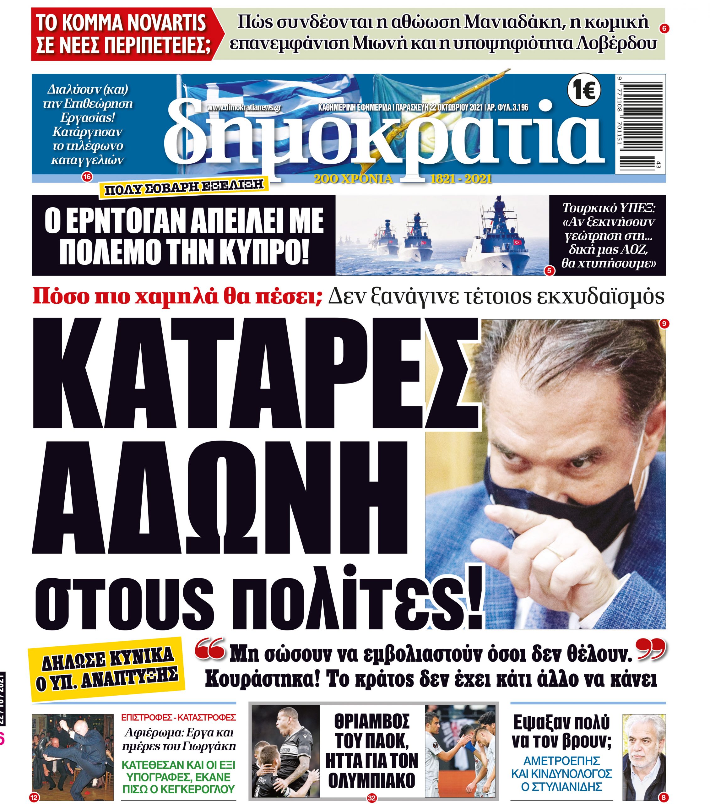 Παρασκευή 22.10.2021