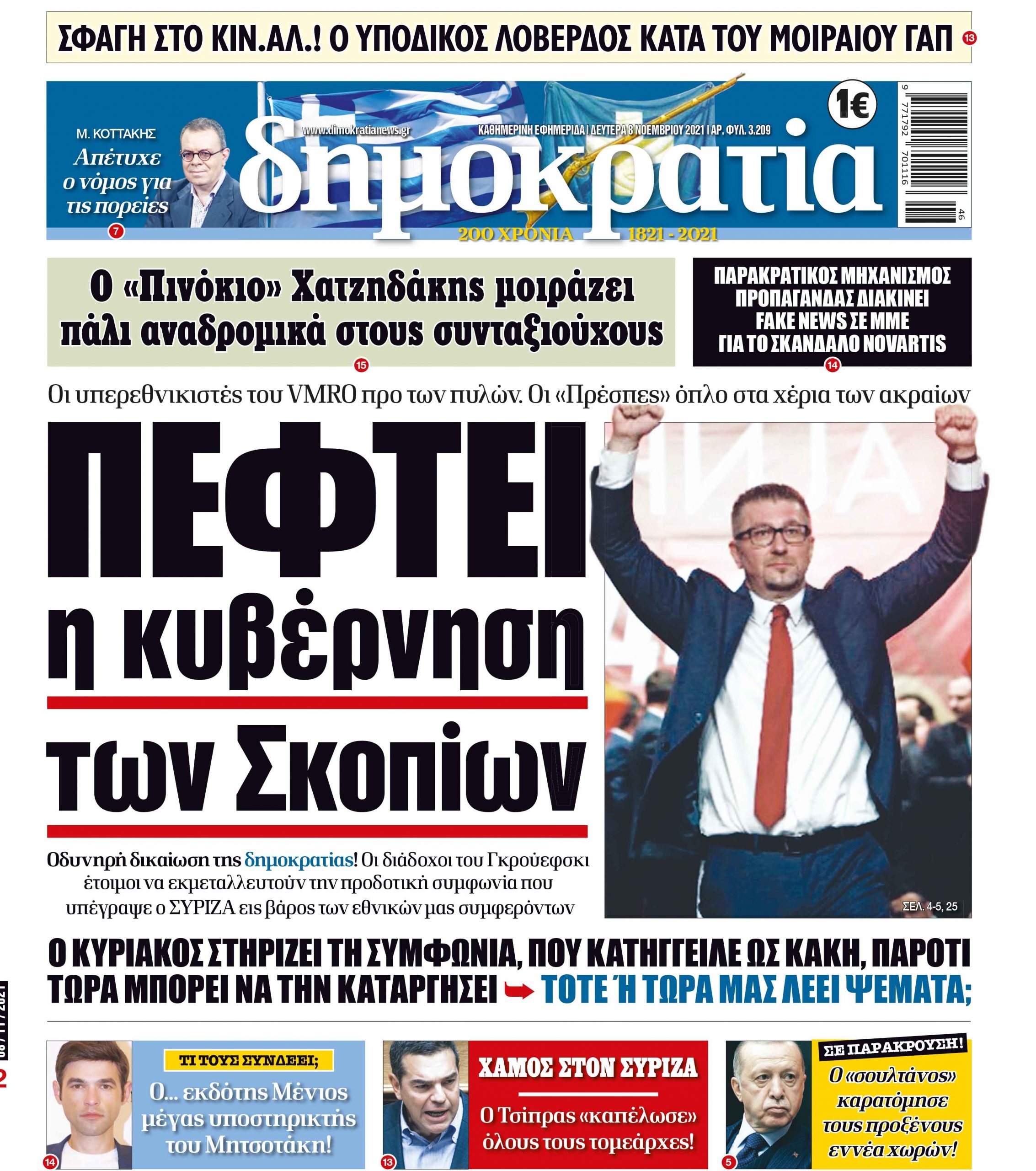 Δευτέρα 08.11.2021