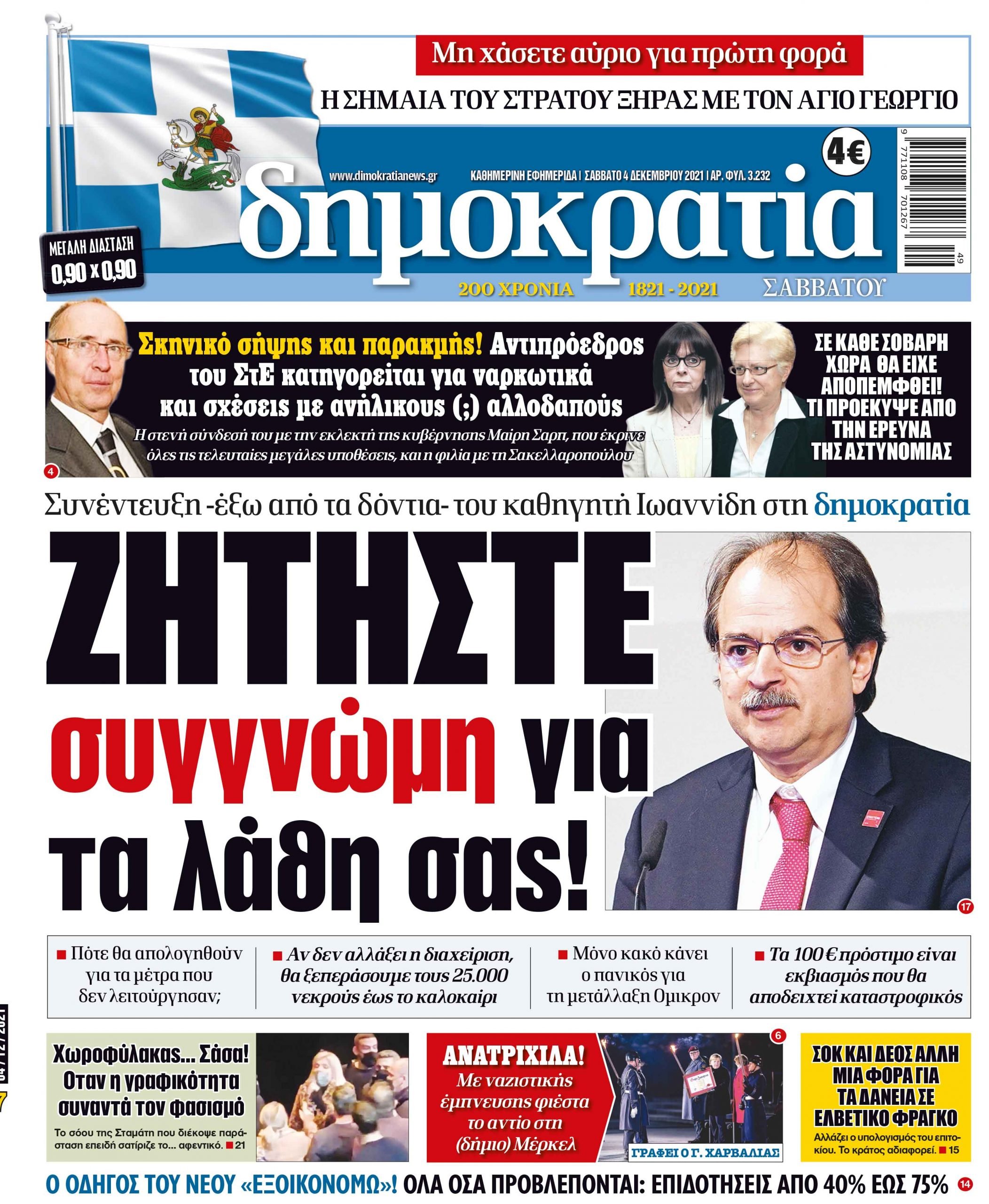 Σάββατο 04.12.2021