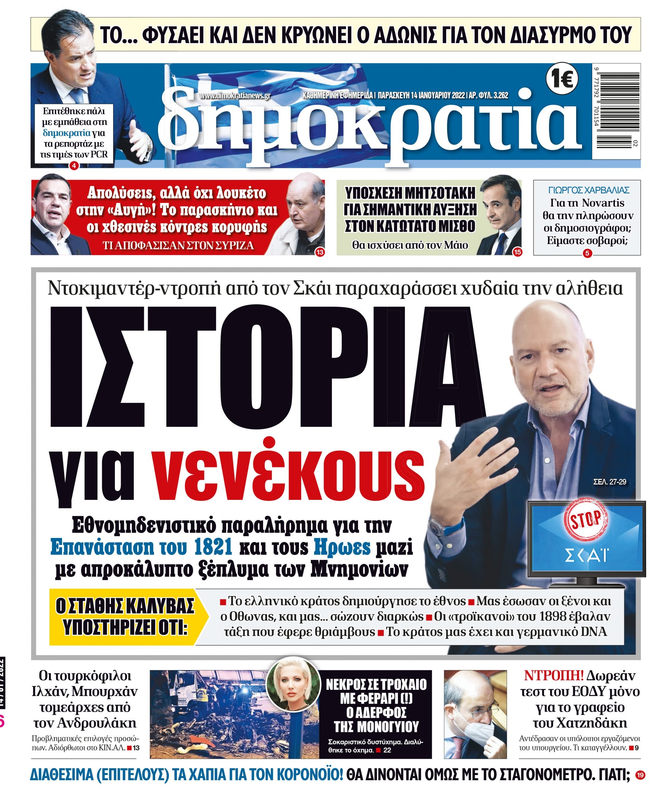 Παρασκευή 14.01.2021