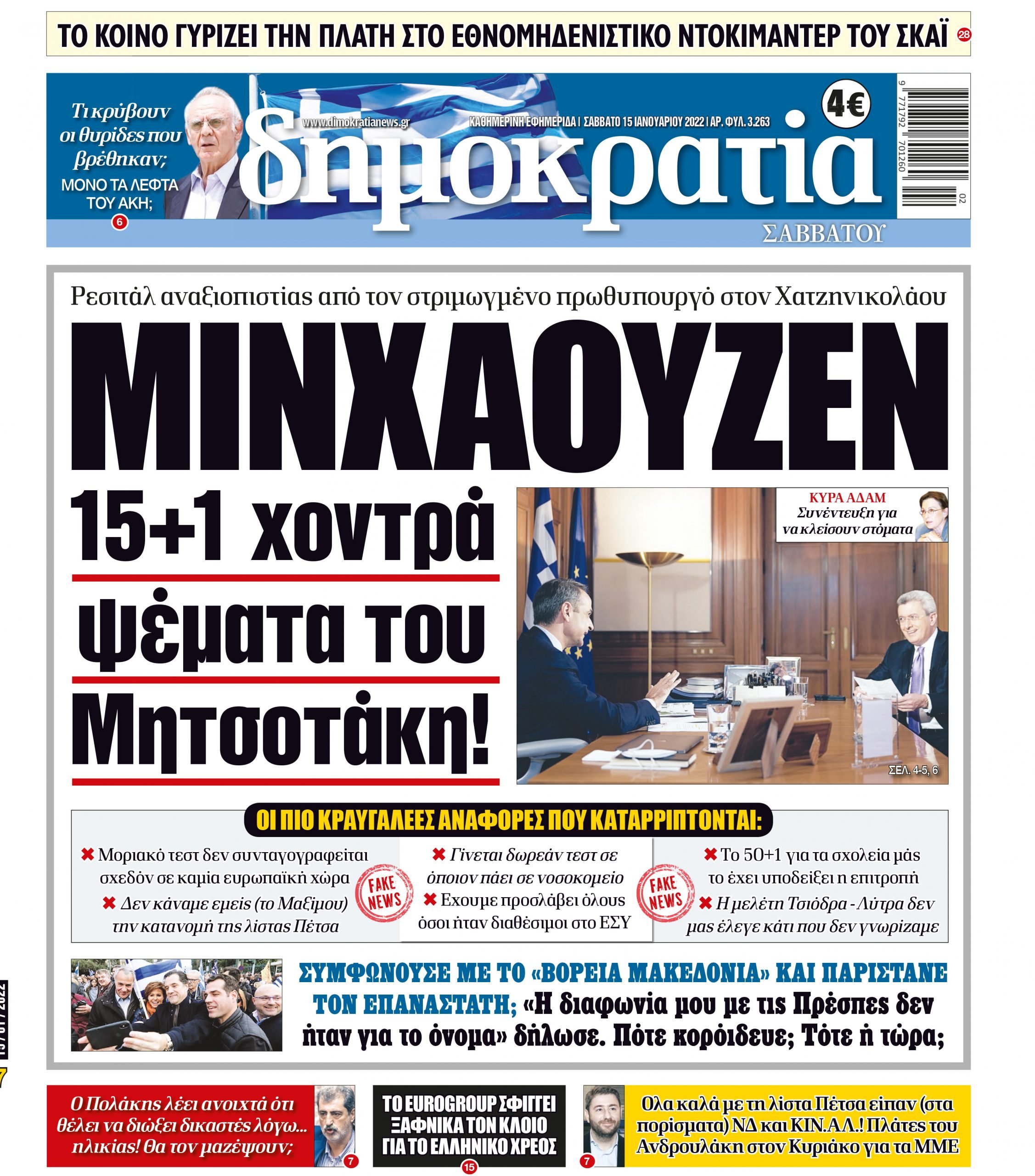 Σάββατο 15.01.2022