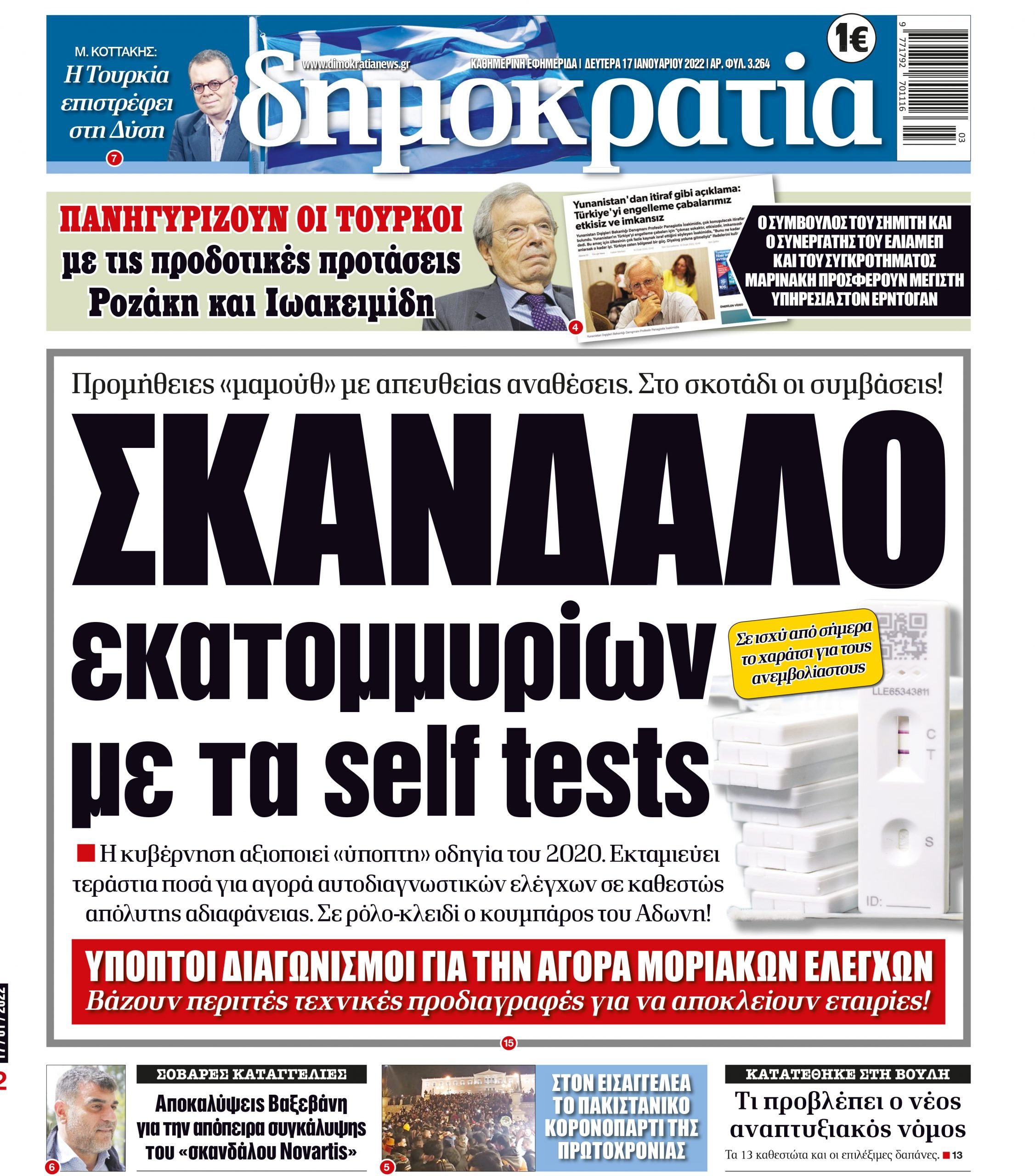 Δευτέρα 17.01.2022